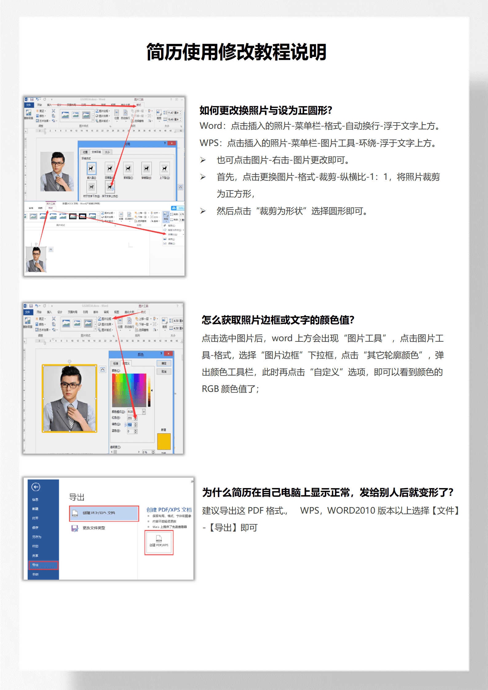 经验工作跳槽简历模板