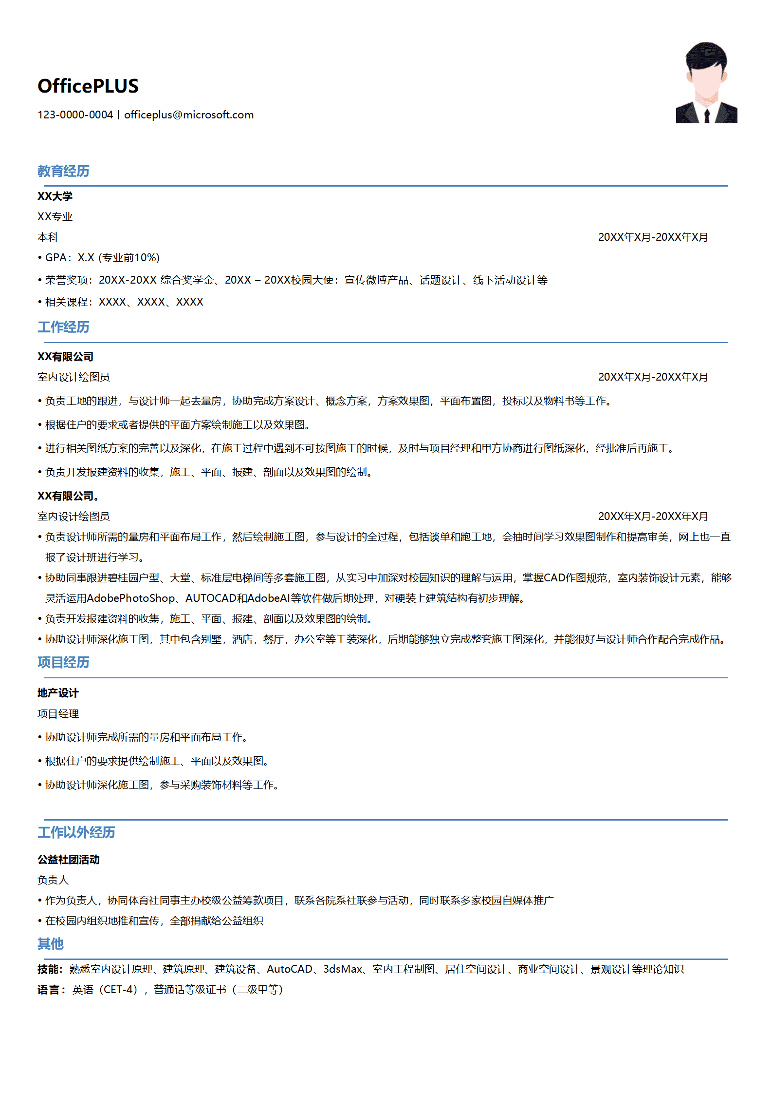 室内设计绘图员简历模板资料收集经验
