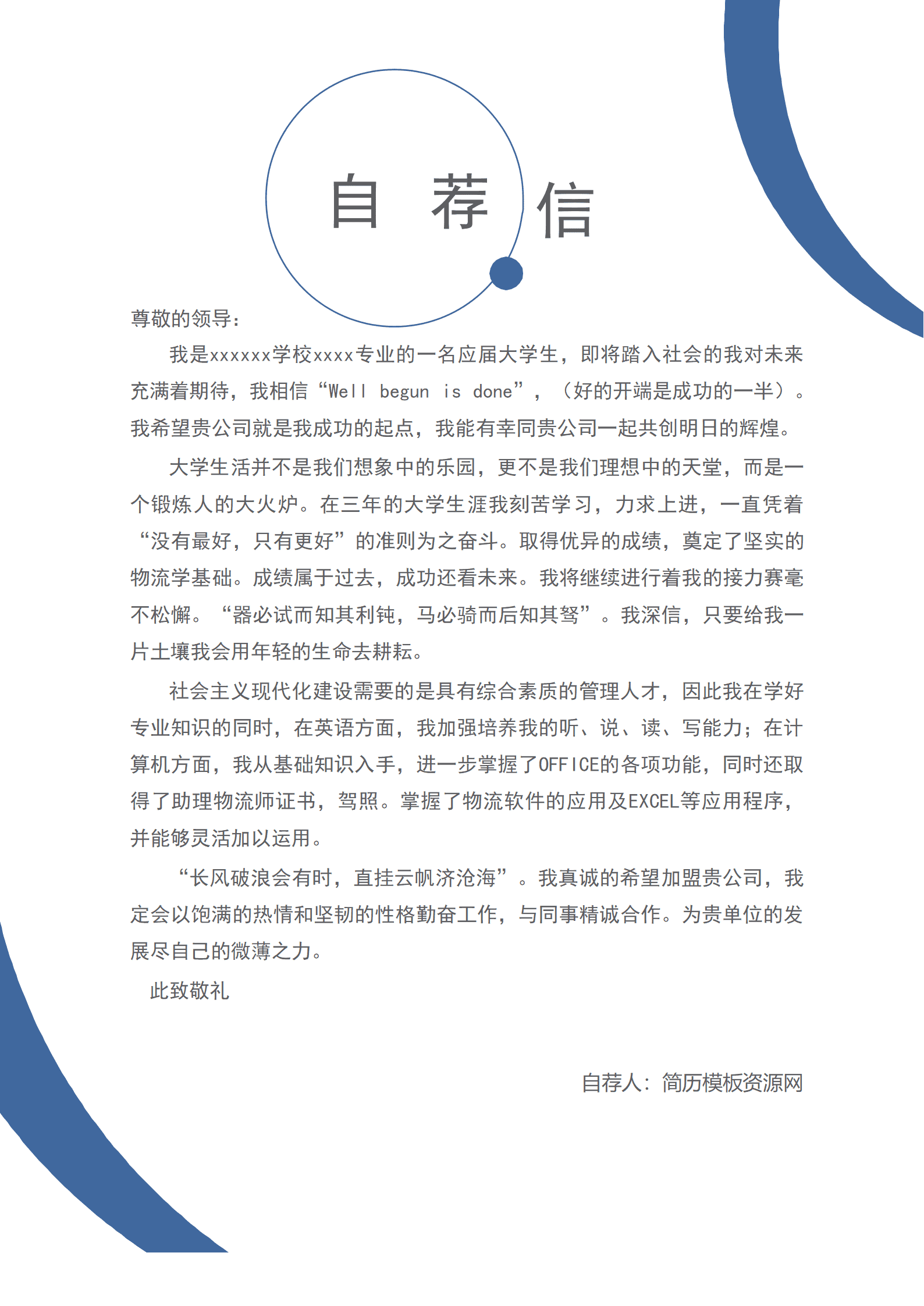 简约蓝色工程师成套简历Word简历模板