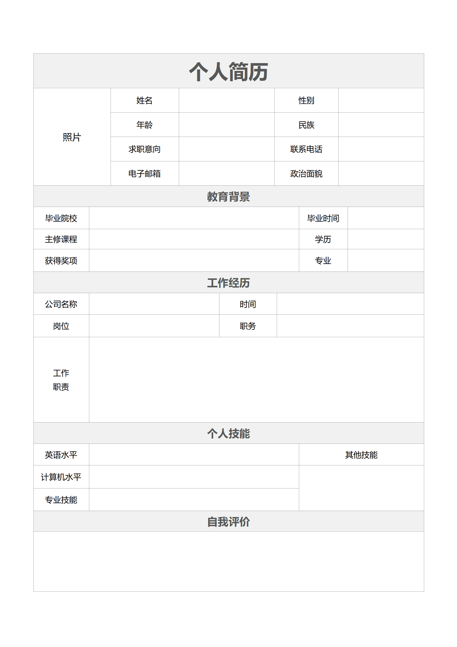 简约几何个人求职简历Word模板
