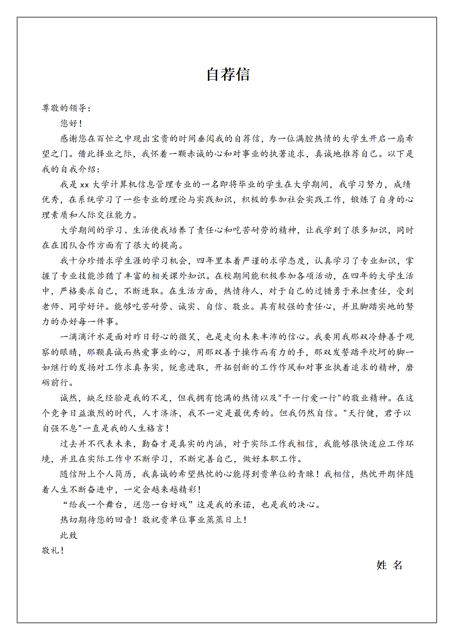 春招安卓软件工程师个人简历模板
