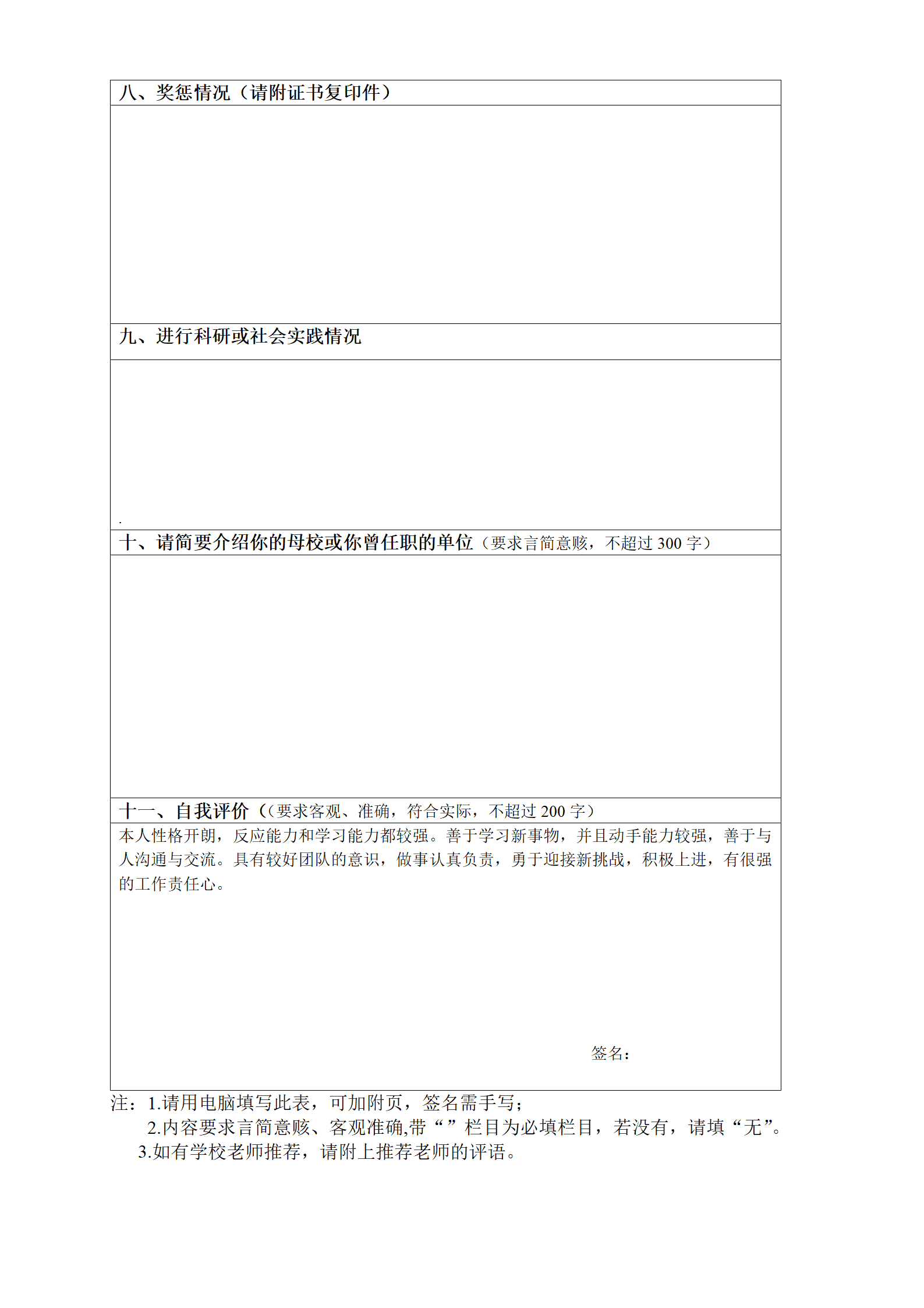 个人简历-环境科学类