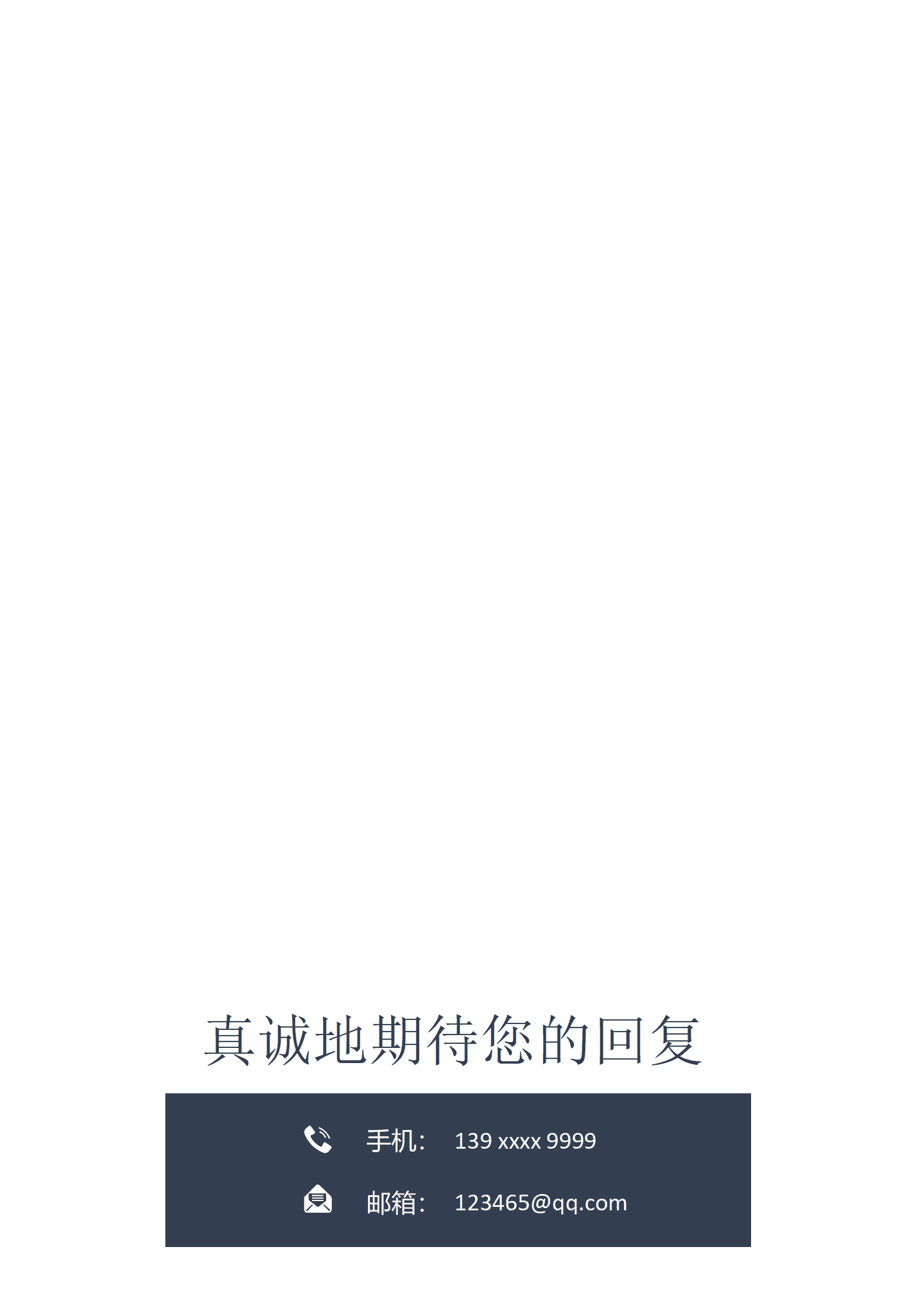 中国师范大学免费简历模板