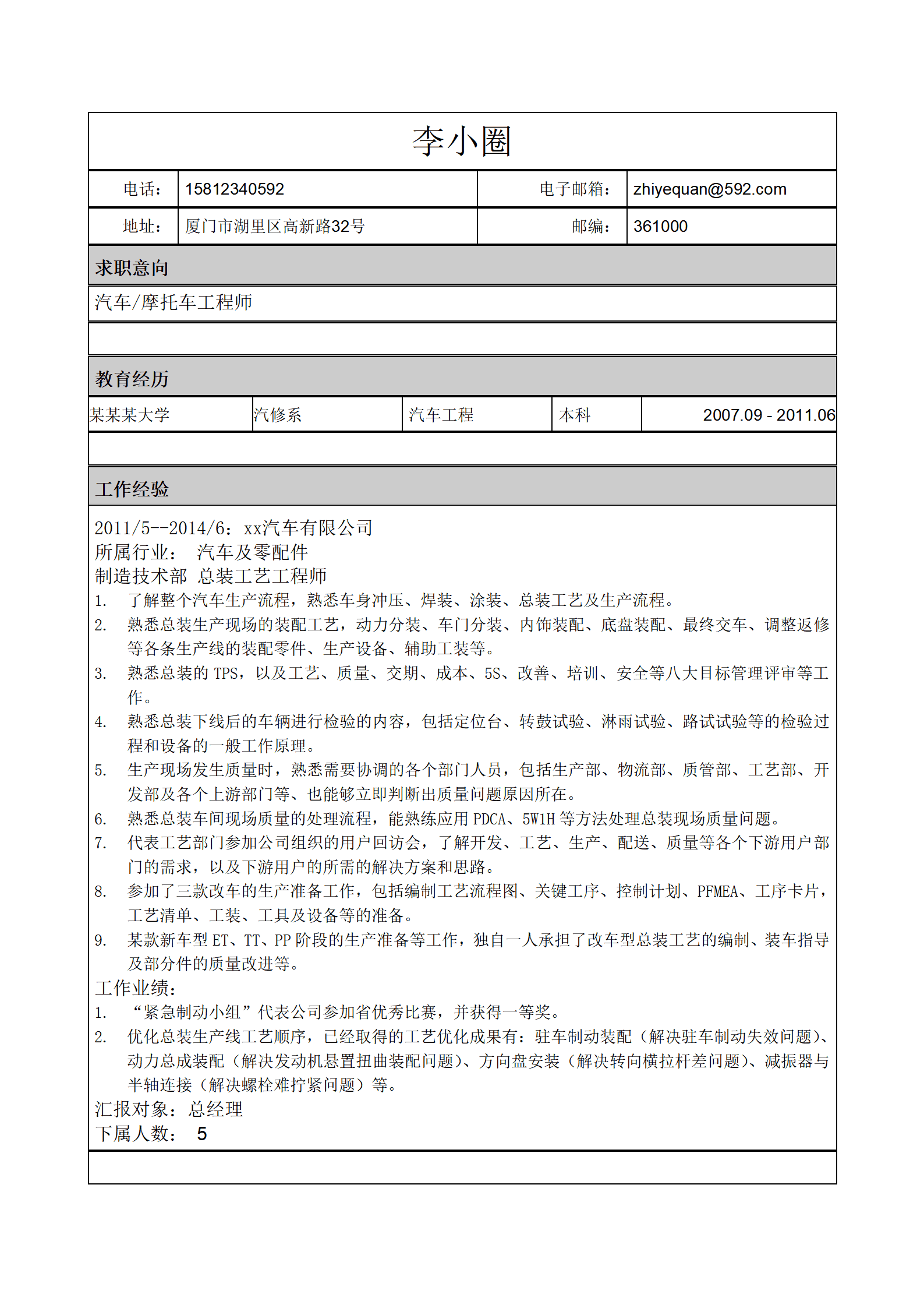 汽车摩托车工程师简历模板