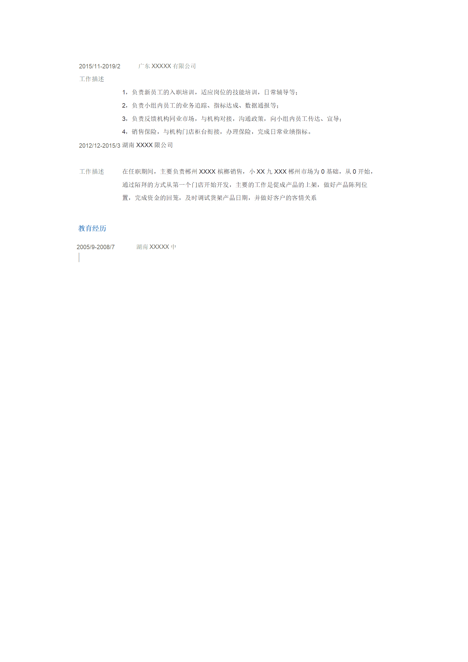 话务员电话销售类岗位求职简历模板
