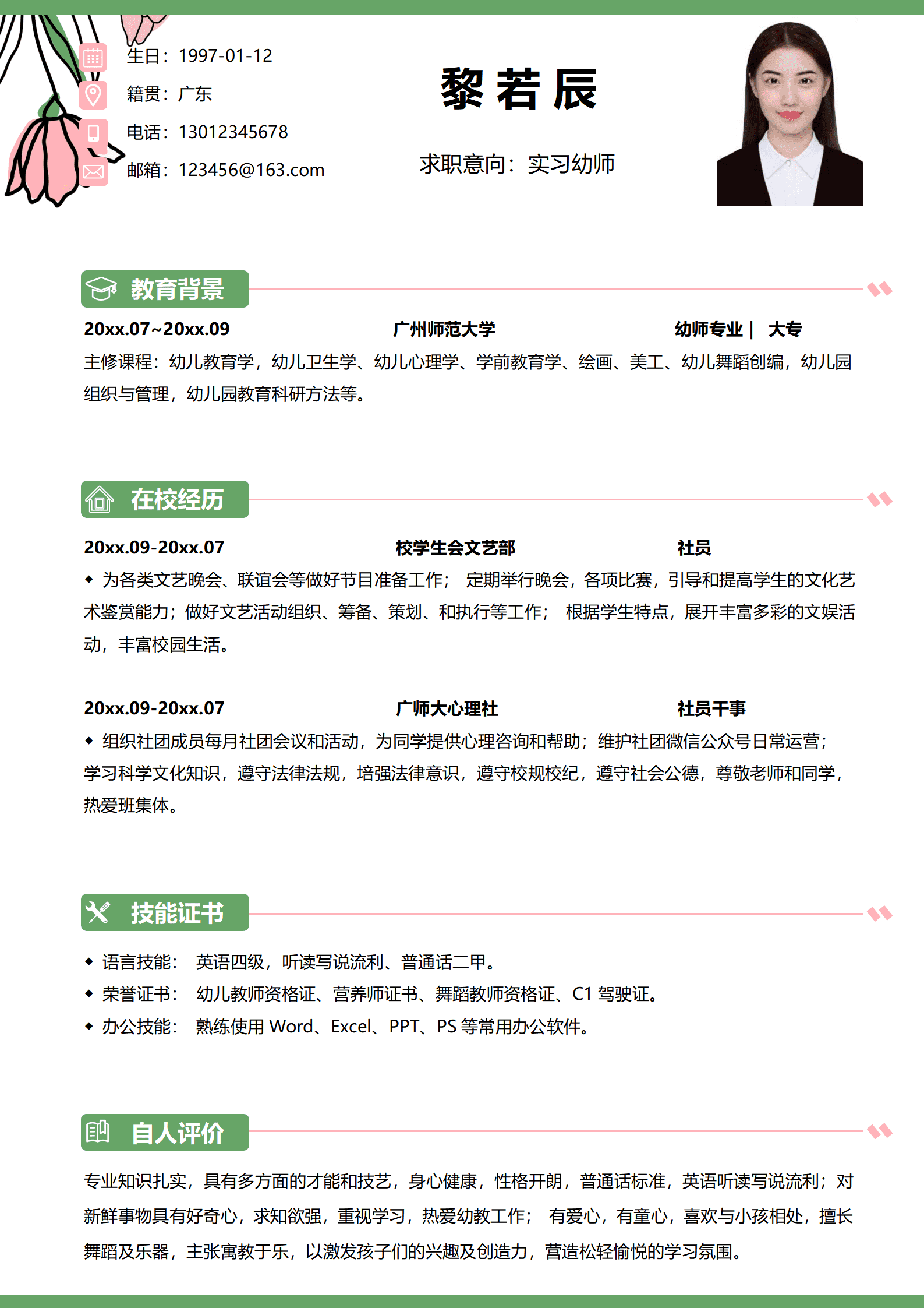 简历幼师模板下载