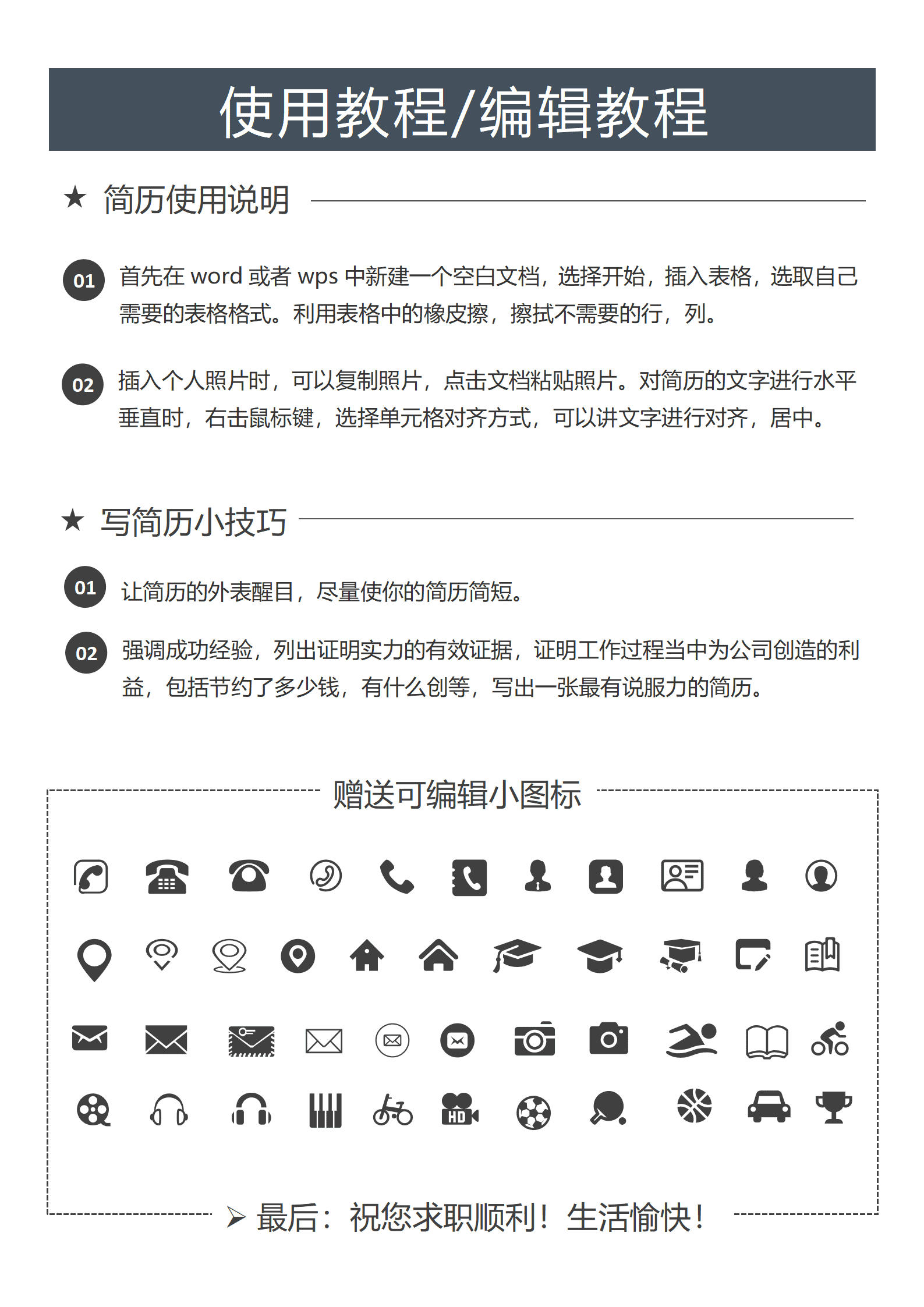 稳重大气行政文员简历