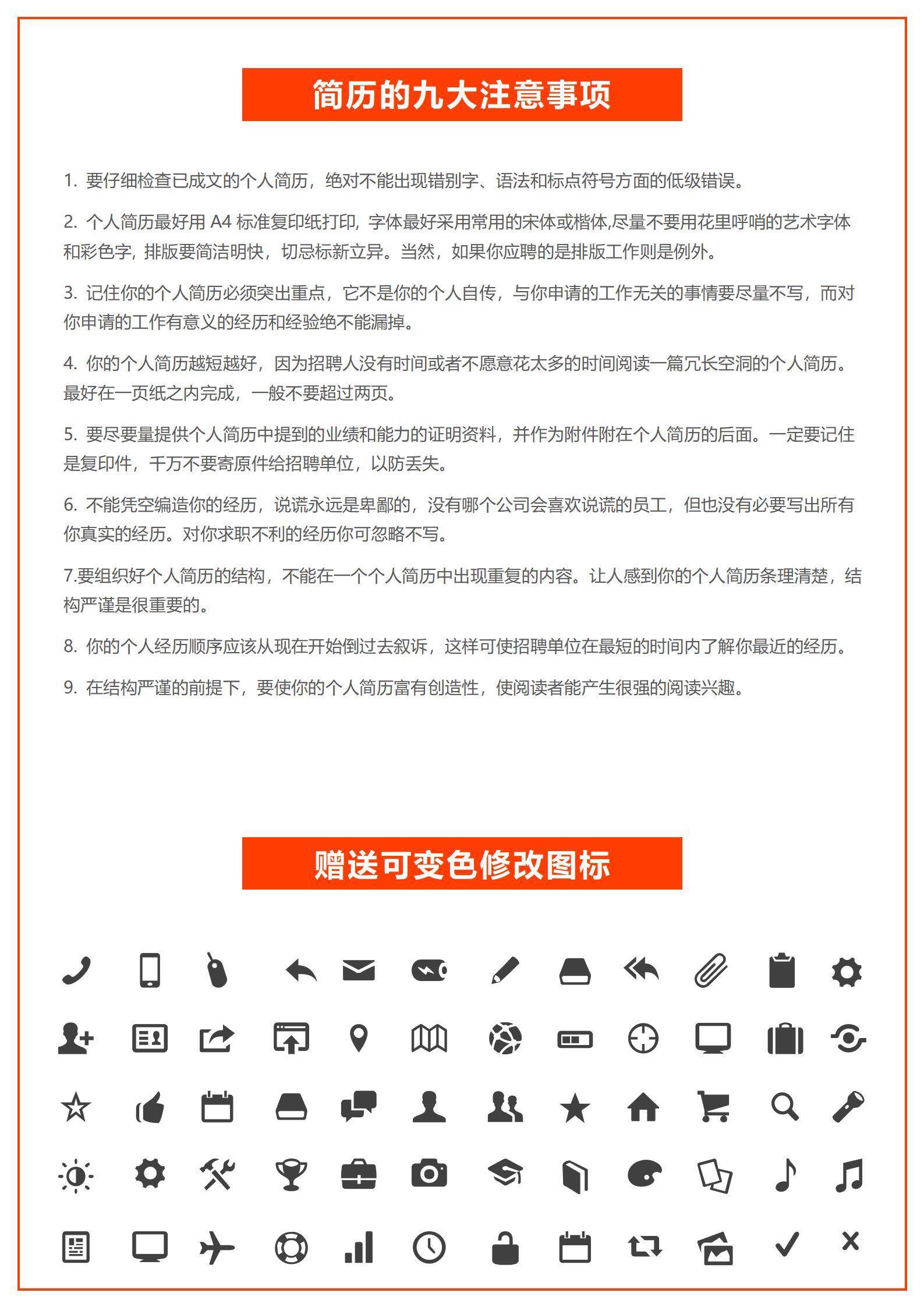 财务会计通用求职简历