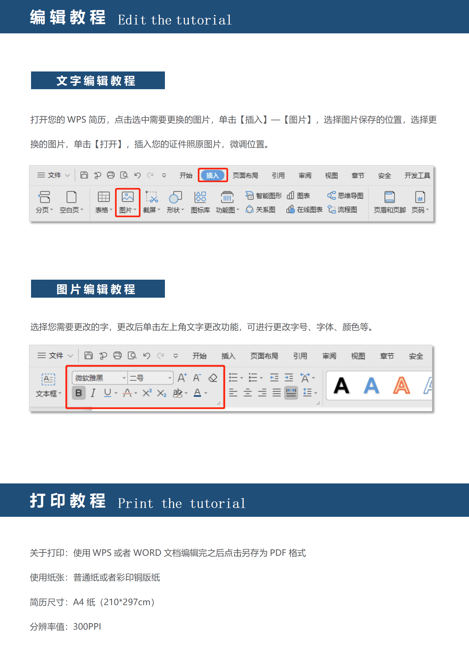 物业管理简洁简历