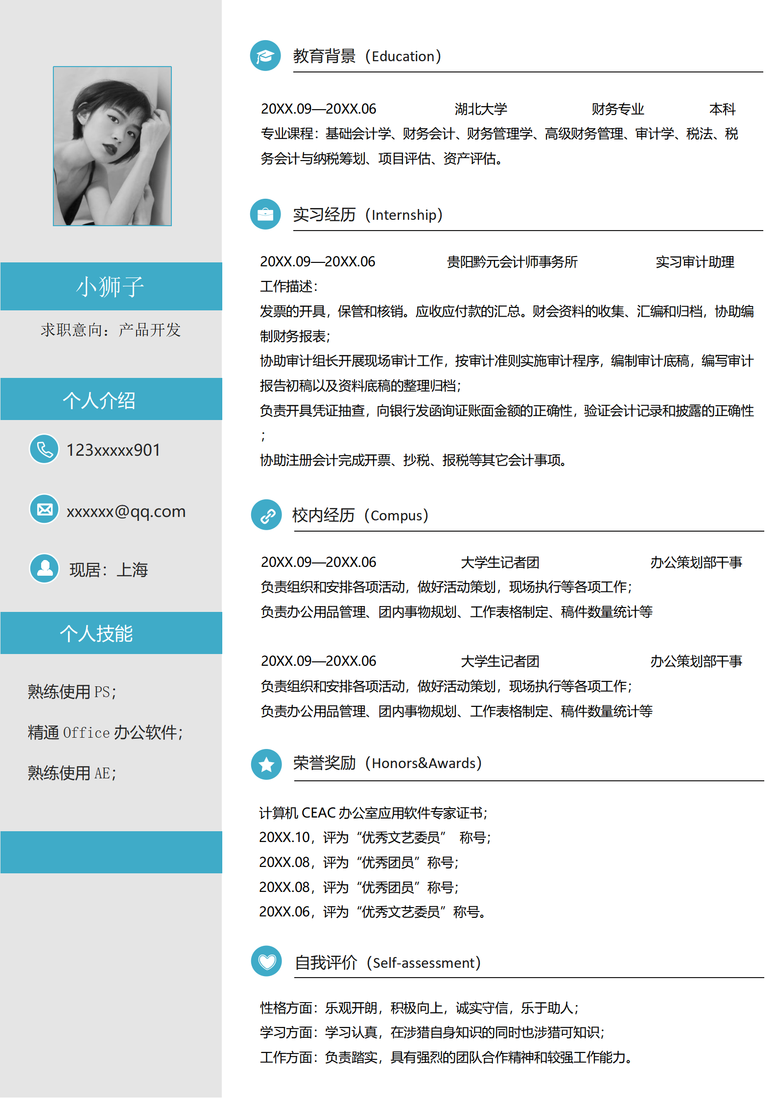 秋招简历模板精选免费下载
