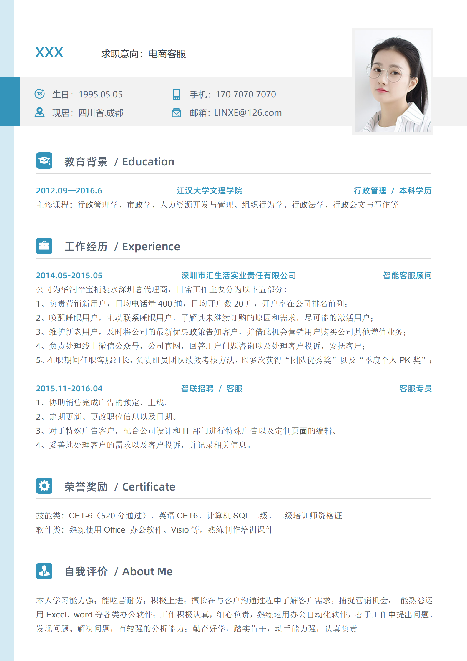 精致客服简历模板下载