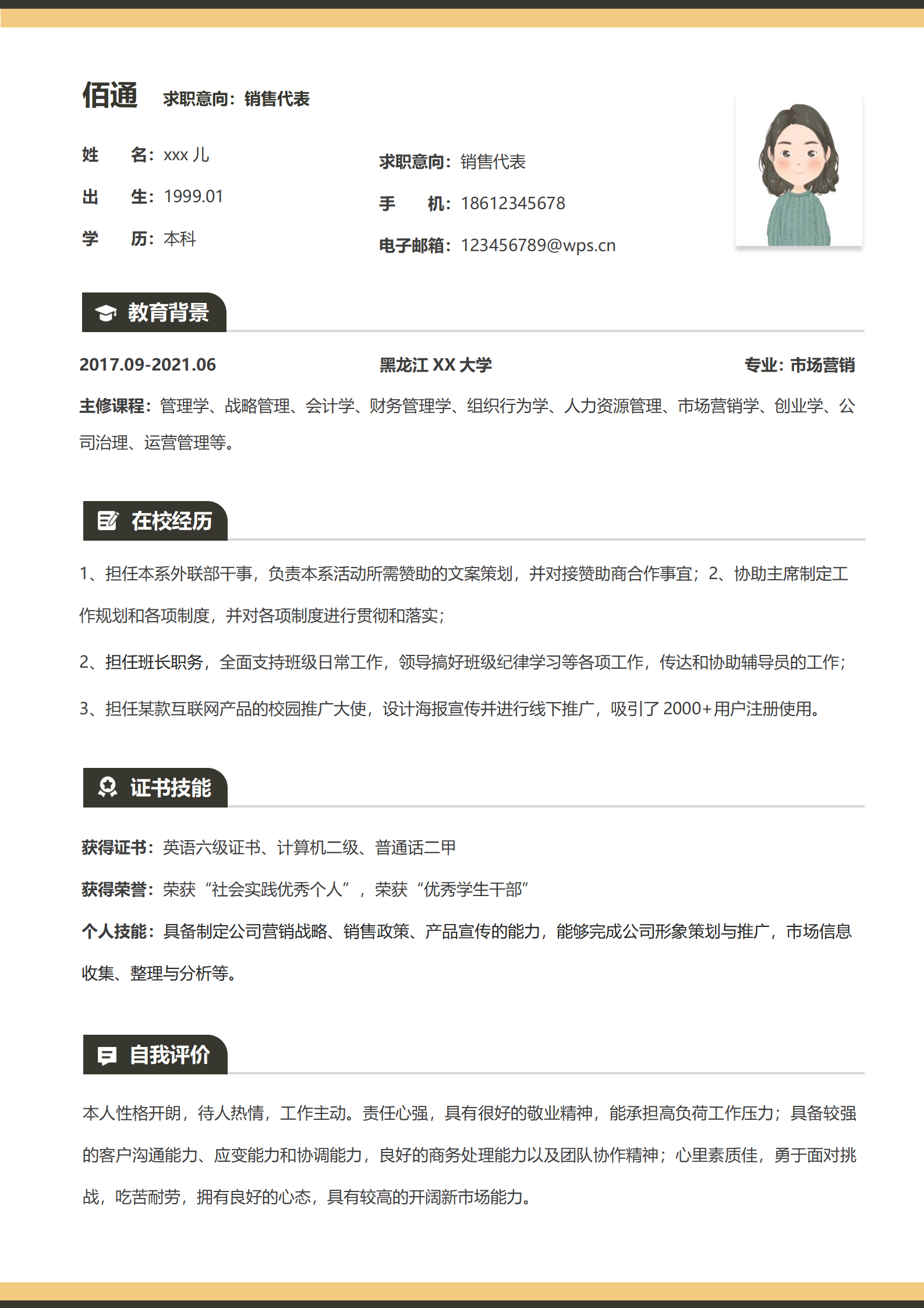 花卉园艺销售助理简历