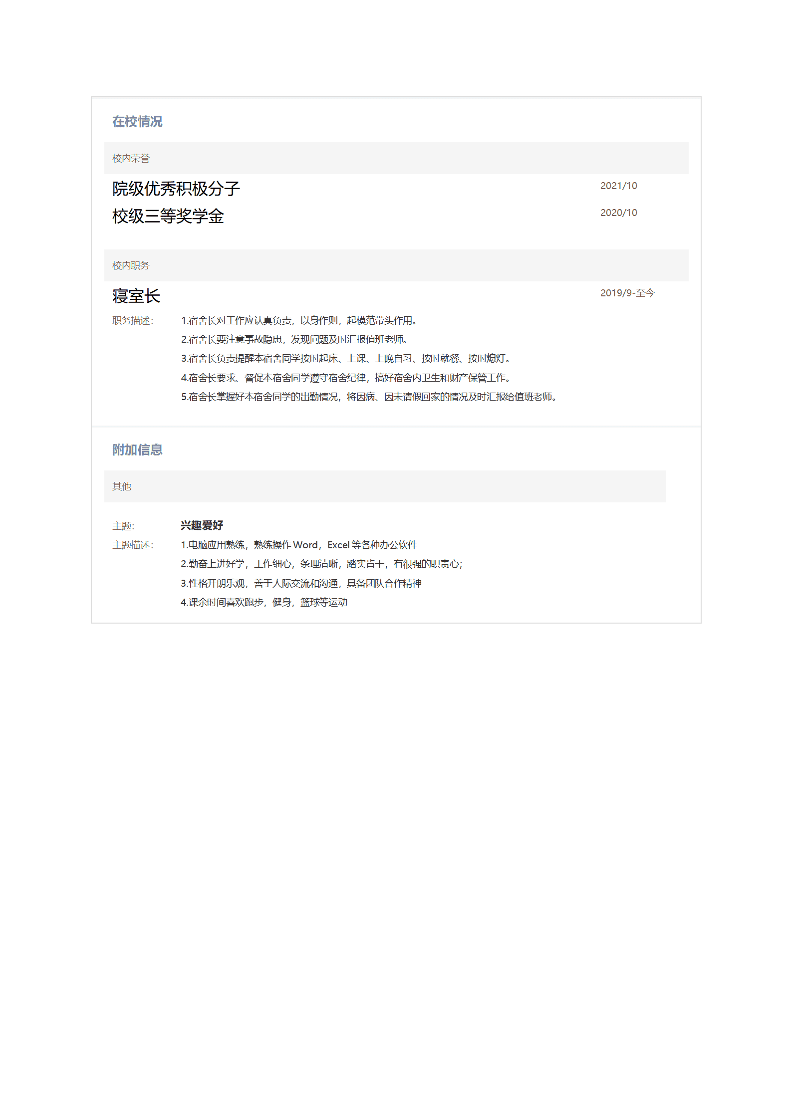 新能源机械设备行业相关岗位求职简历模板