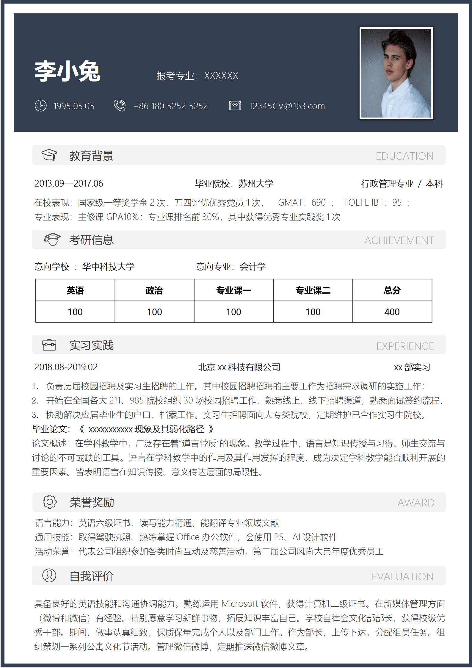 免费下载研究生求职简历模板