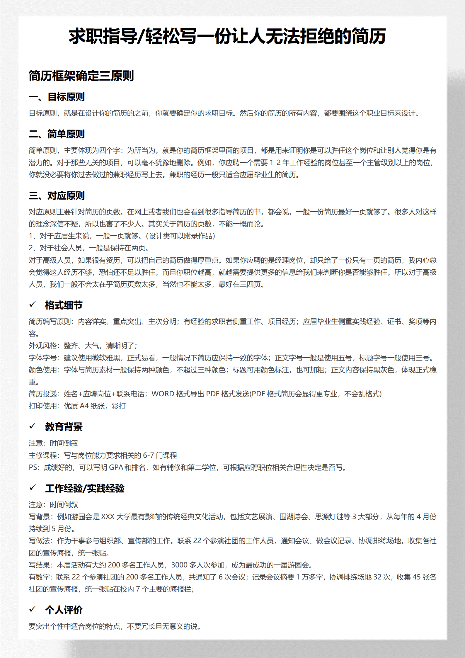 经验工作跳槽简历模板