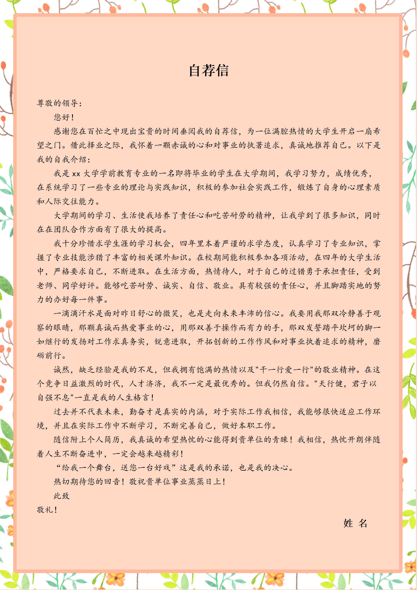 应届生求职简历模板幼师