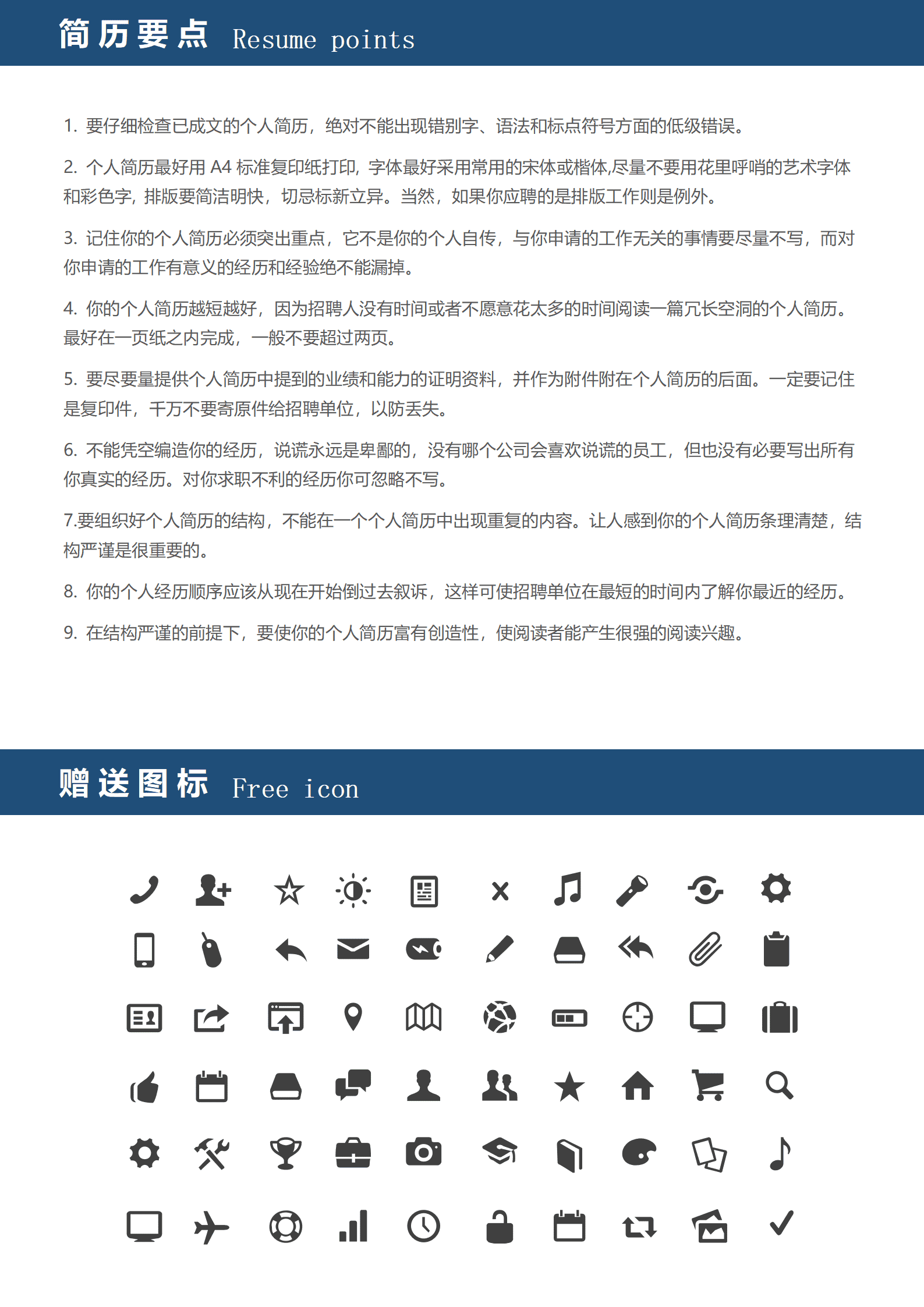 物业管理简洁简历