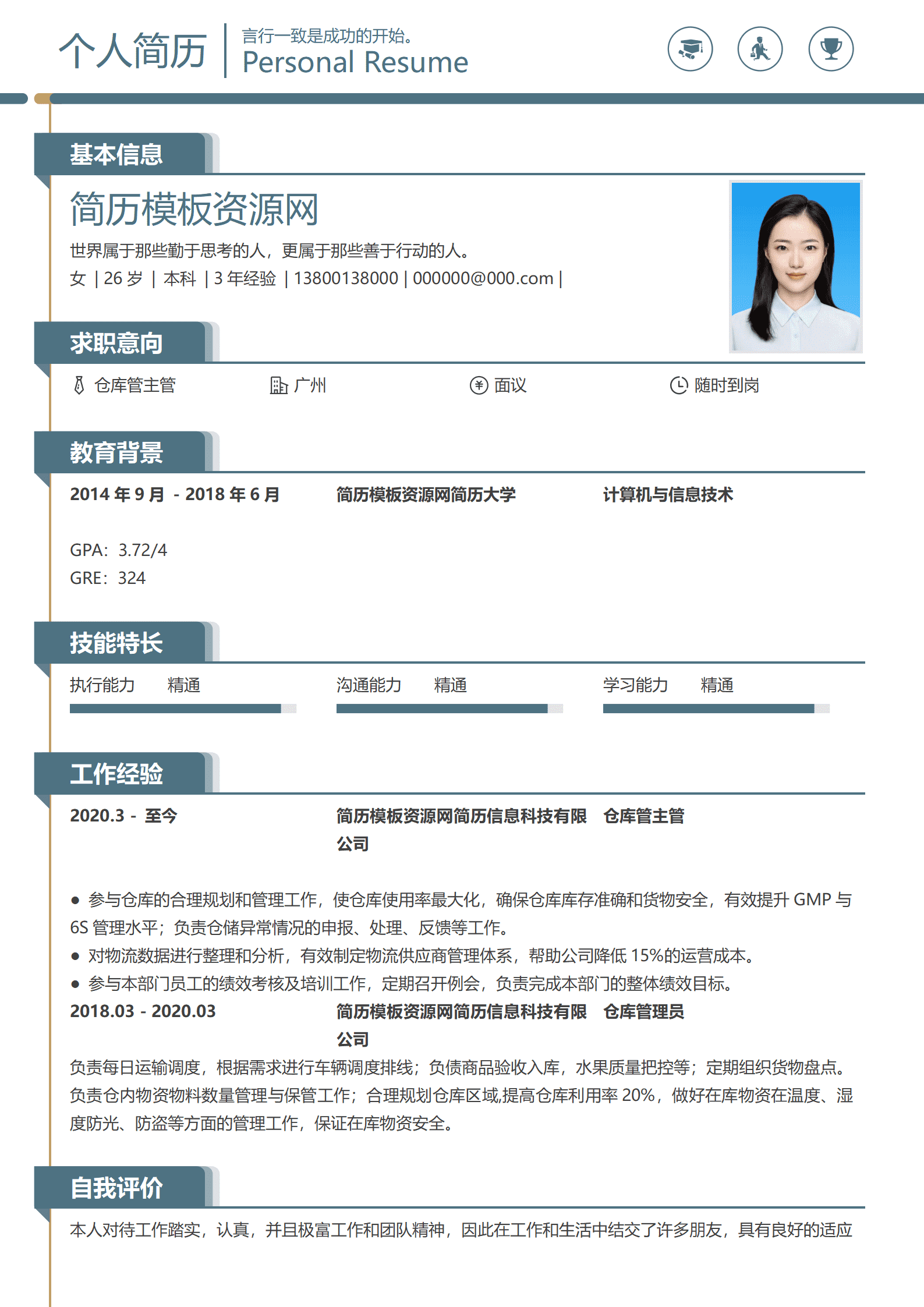 仓库简历模板