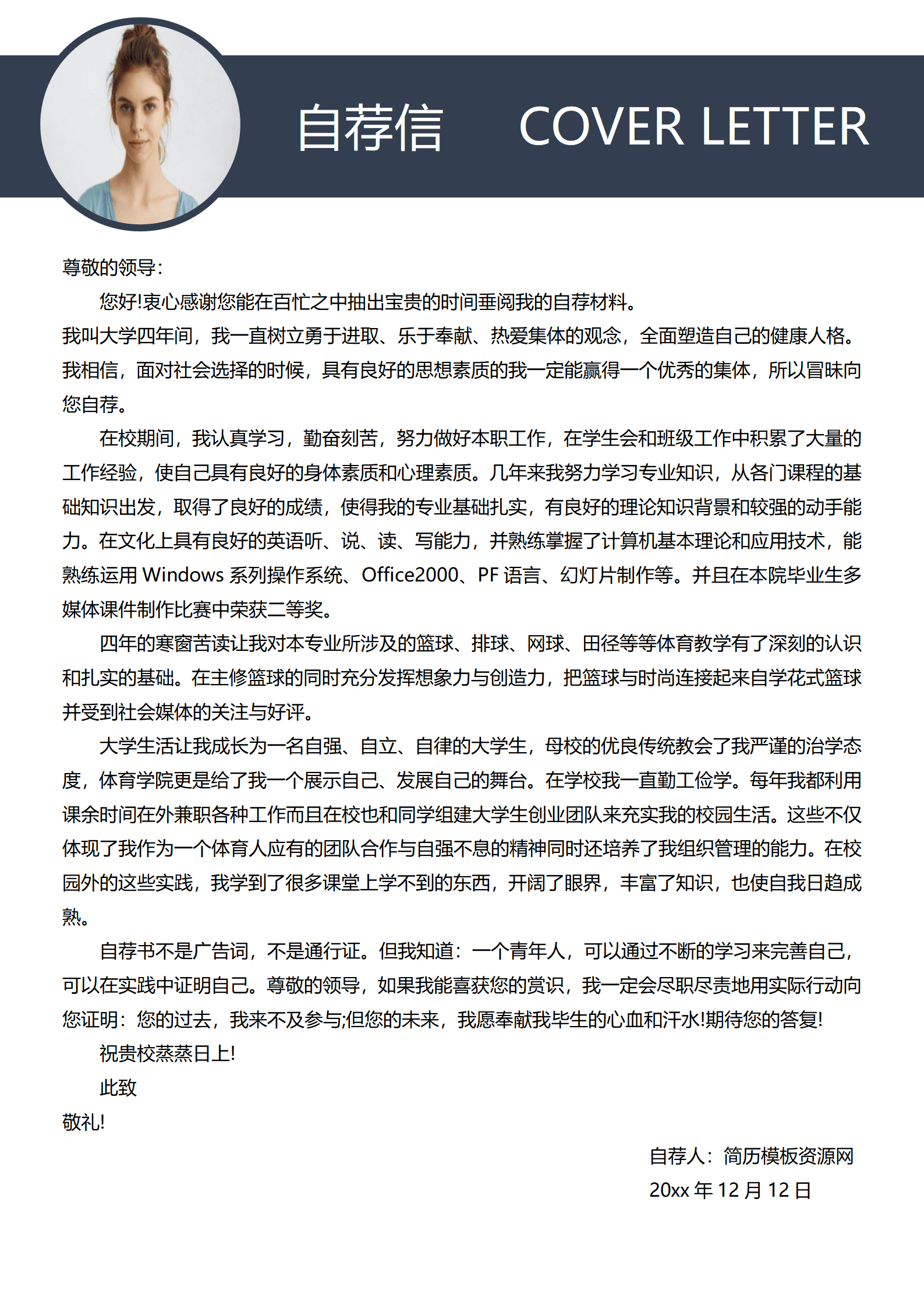 中国师范大学免费简历模板
