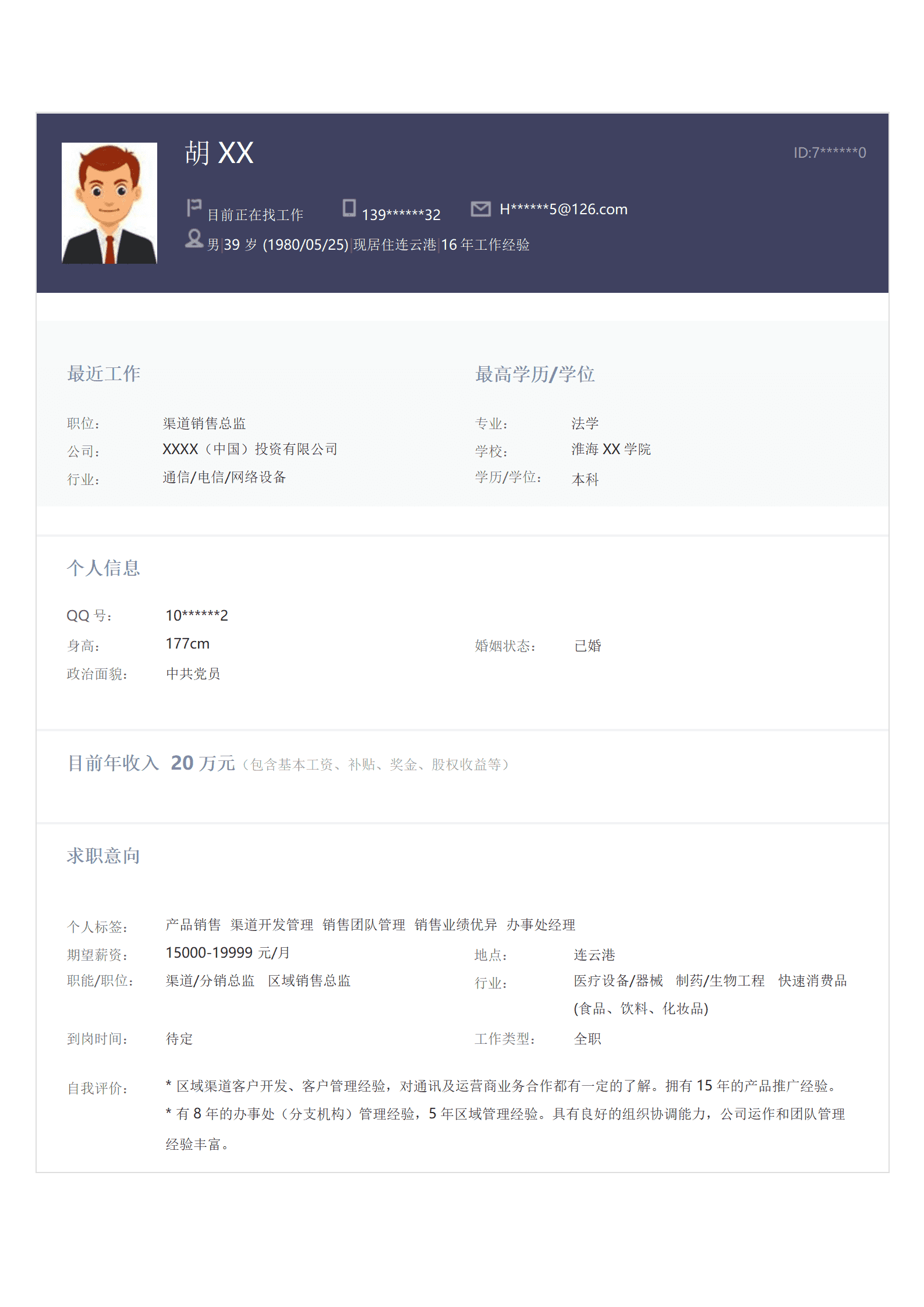 市场营销拓展管理类相关岗位求职简历模板