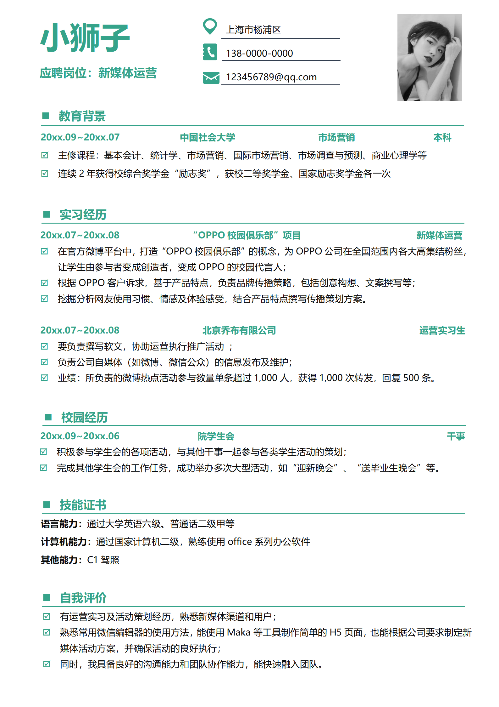 实习秋招免费简历模板下载