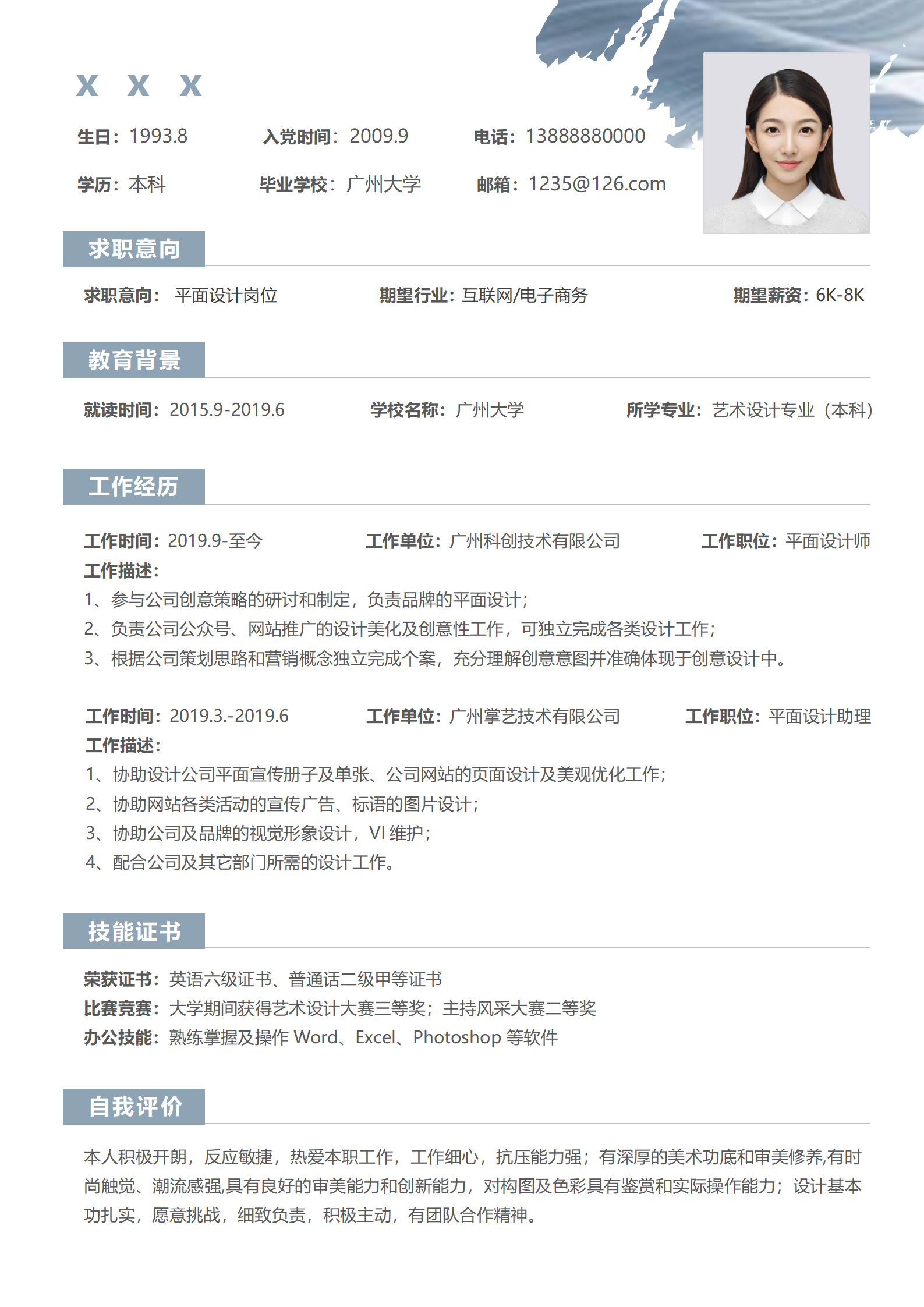 意UI设计师简历模板免费版