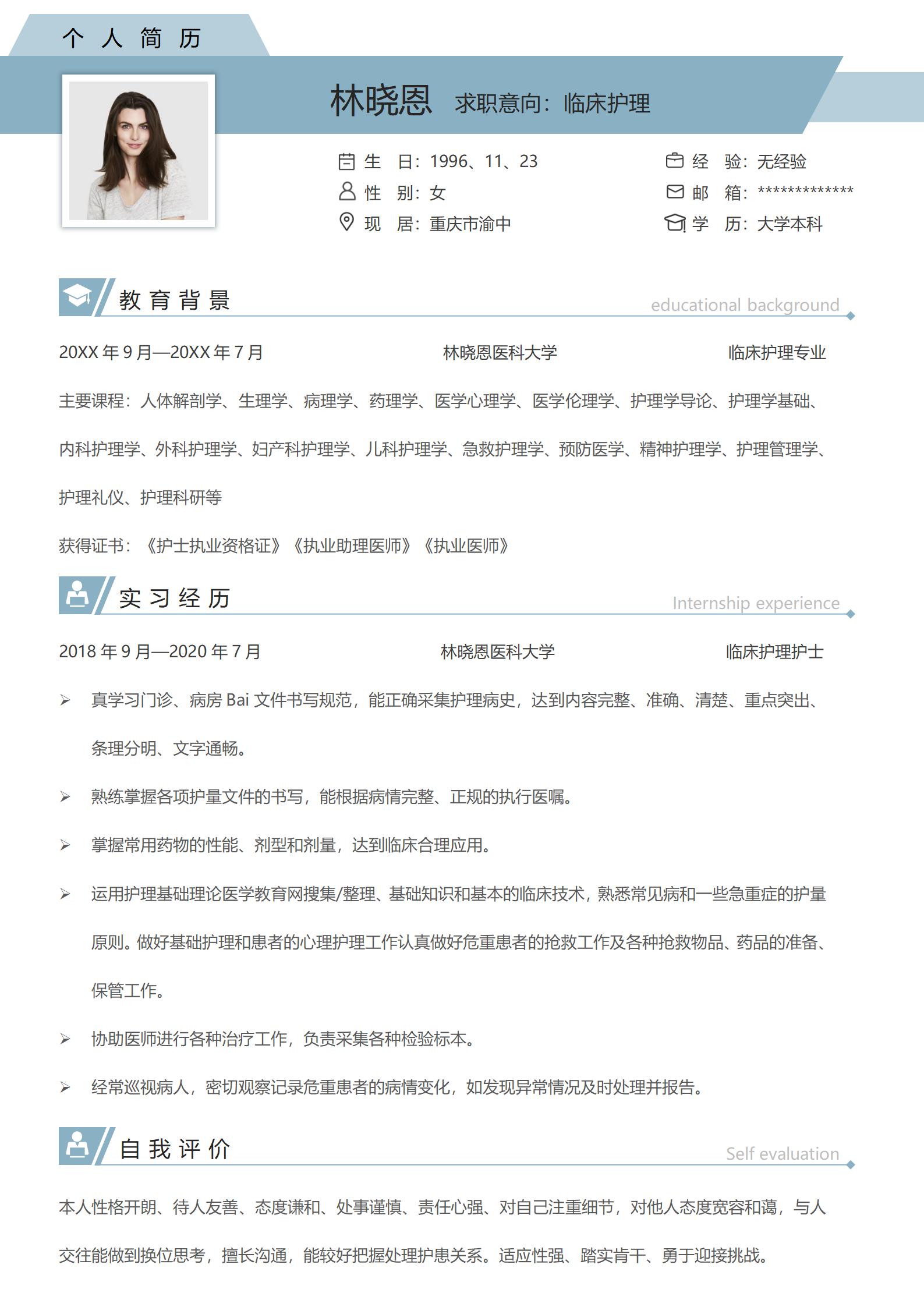 带封面清新简约医生个人简历模板