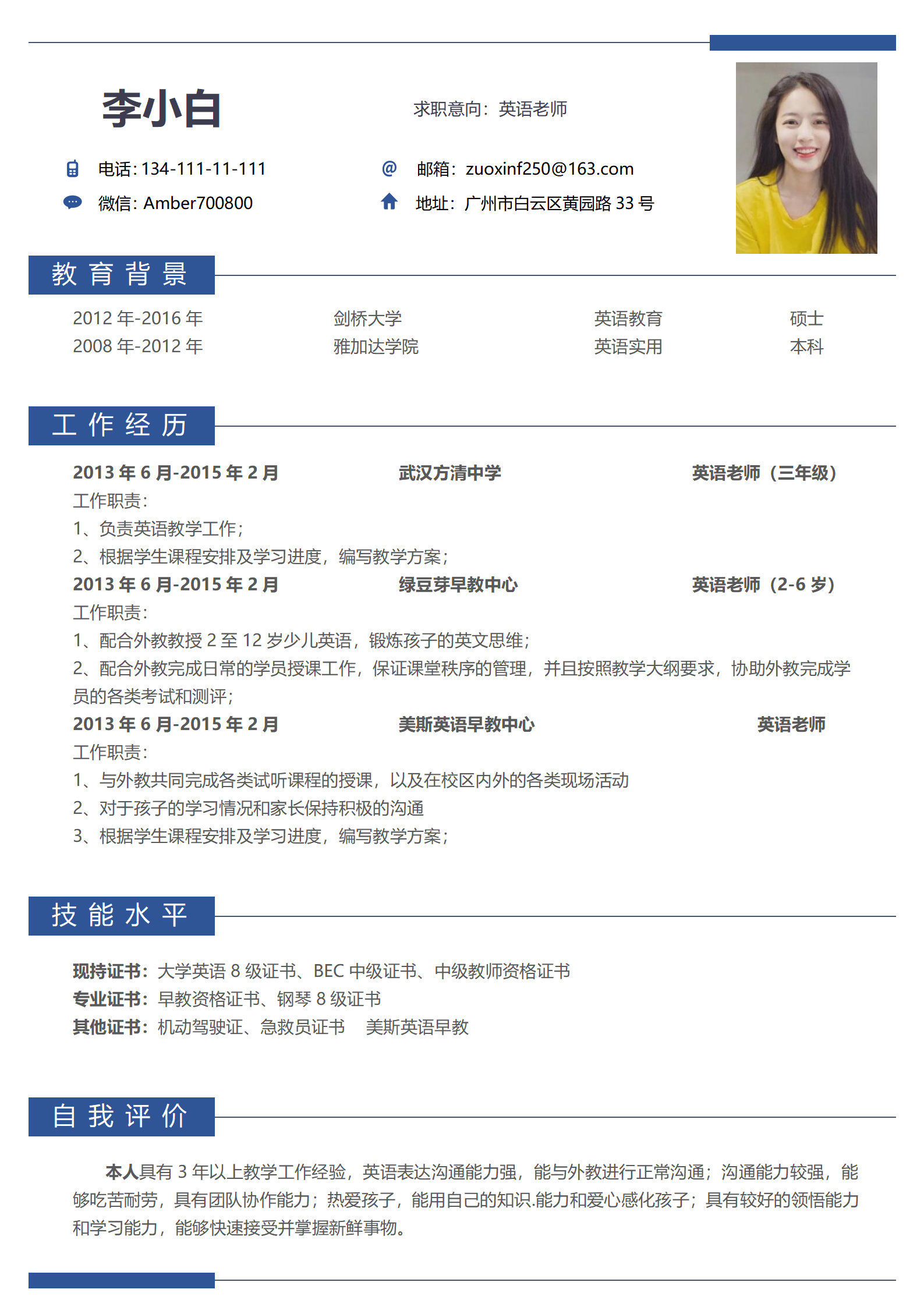 英语教师求职简历