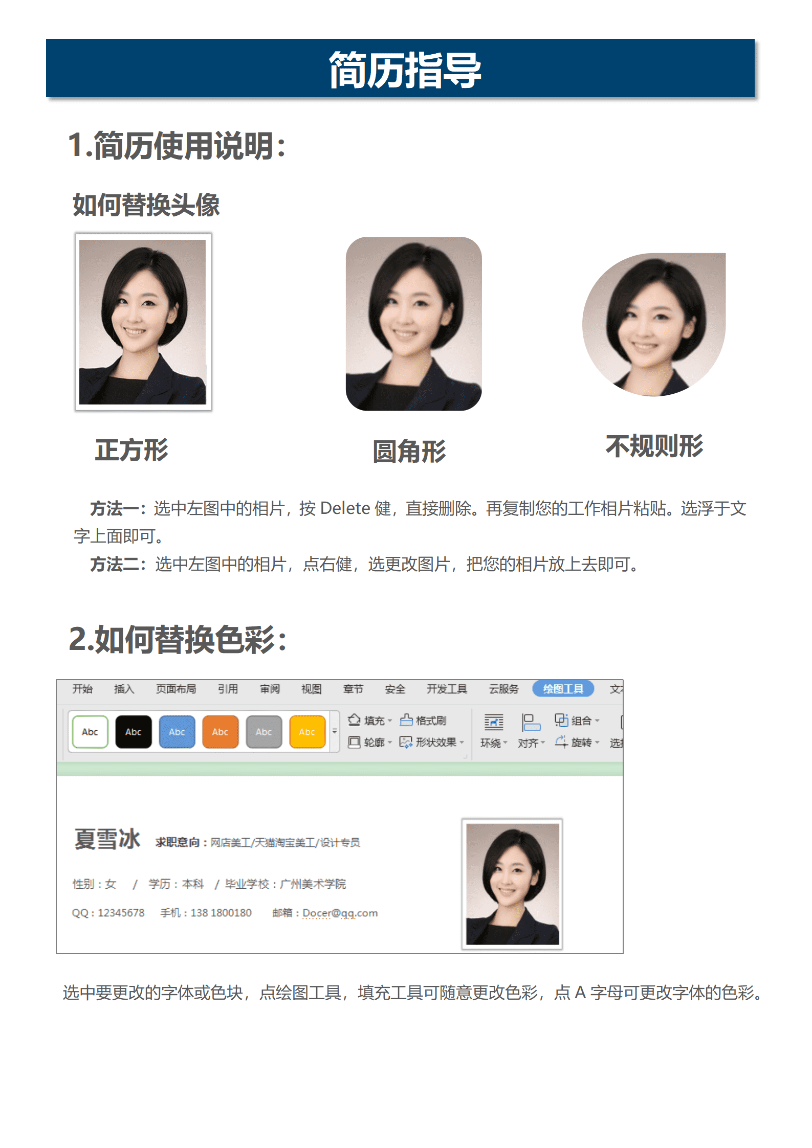 开发工程师实习生简历模板套装