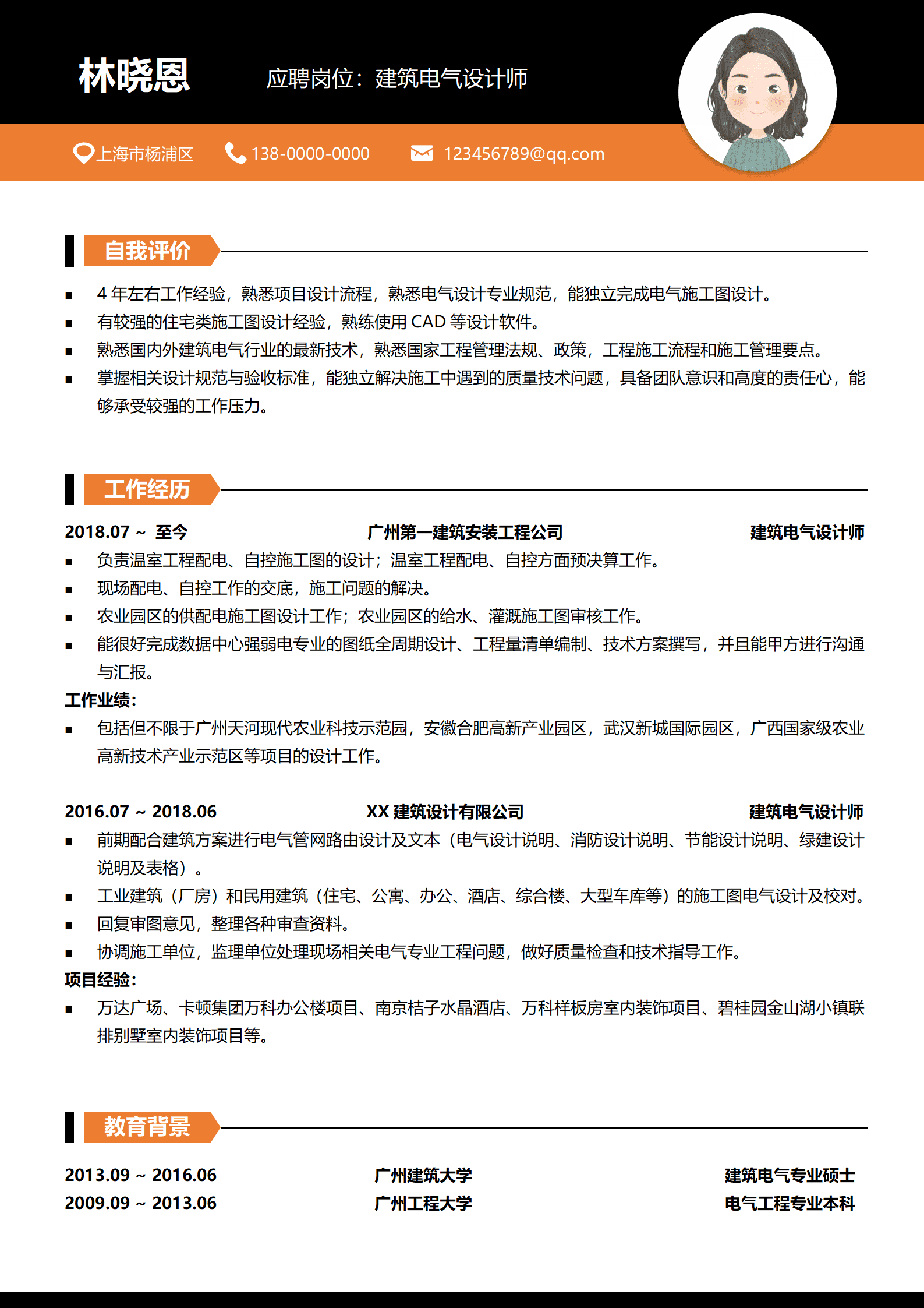 电气设计师简历内容