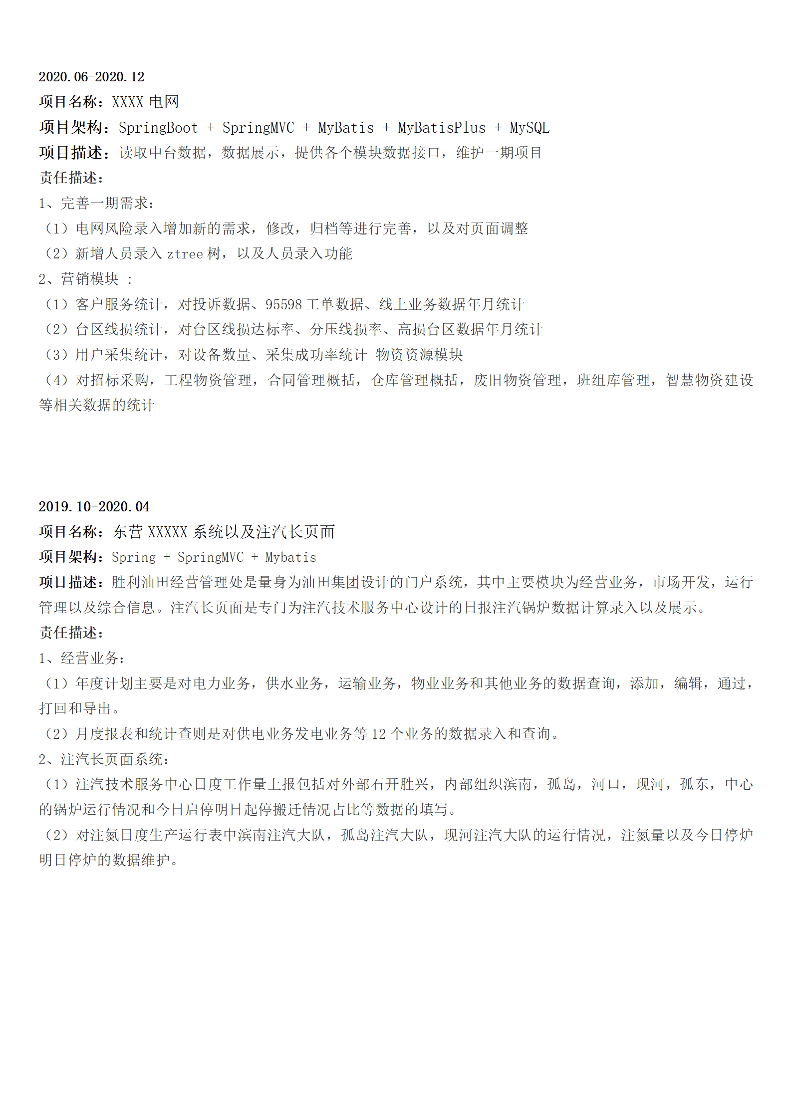 开发工程师相关岗位求职简历模板