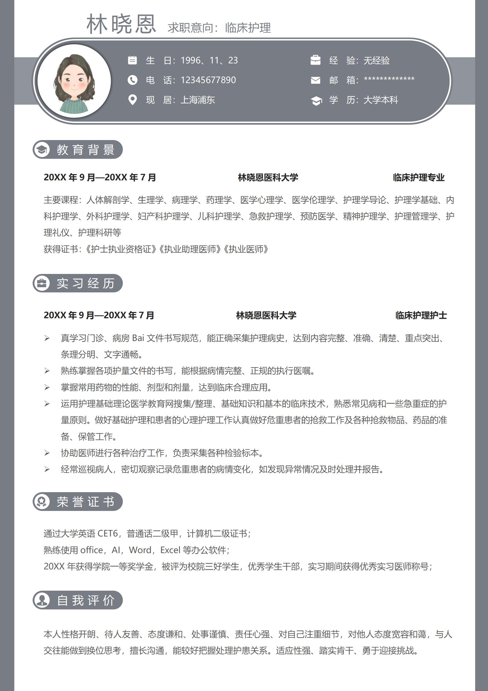 医生简历模板免费下载