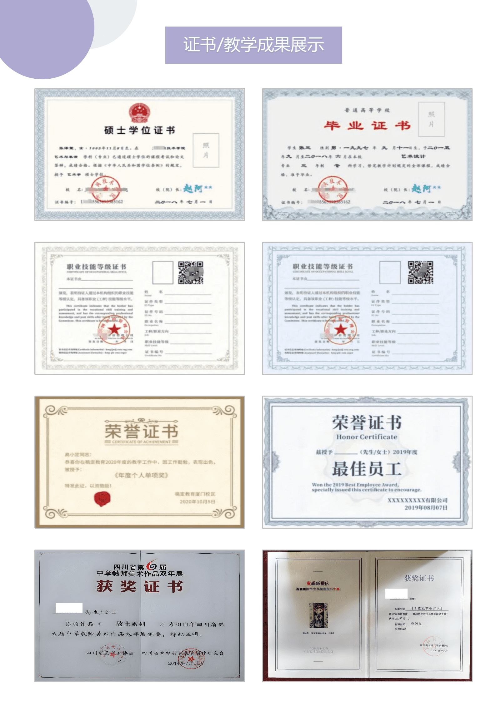 杭州师大英语师范应届生简历模板