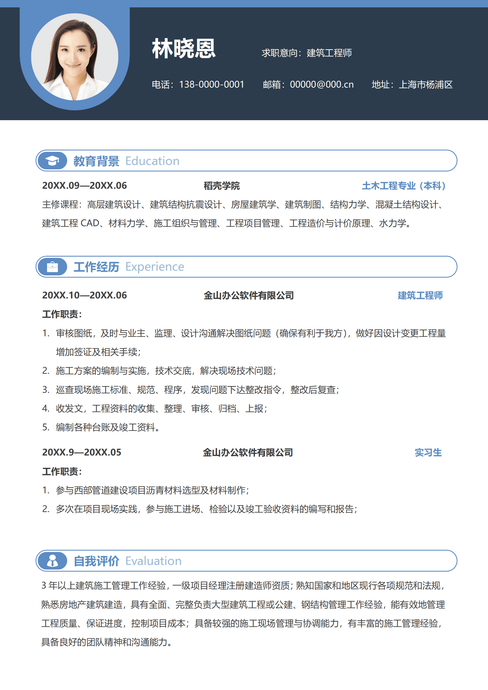 参与过西部管道建设项目的建筑工程师简历模板