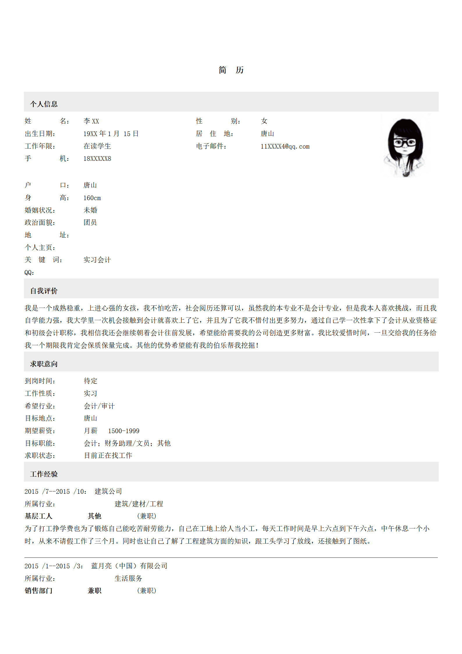 中金简历模板