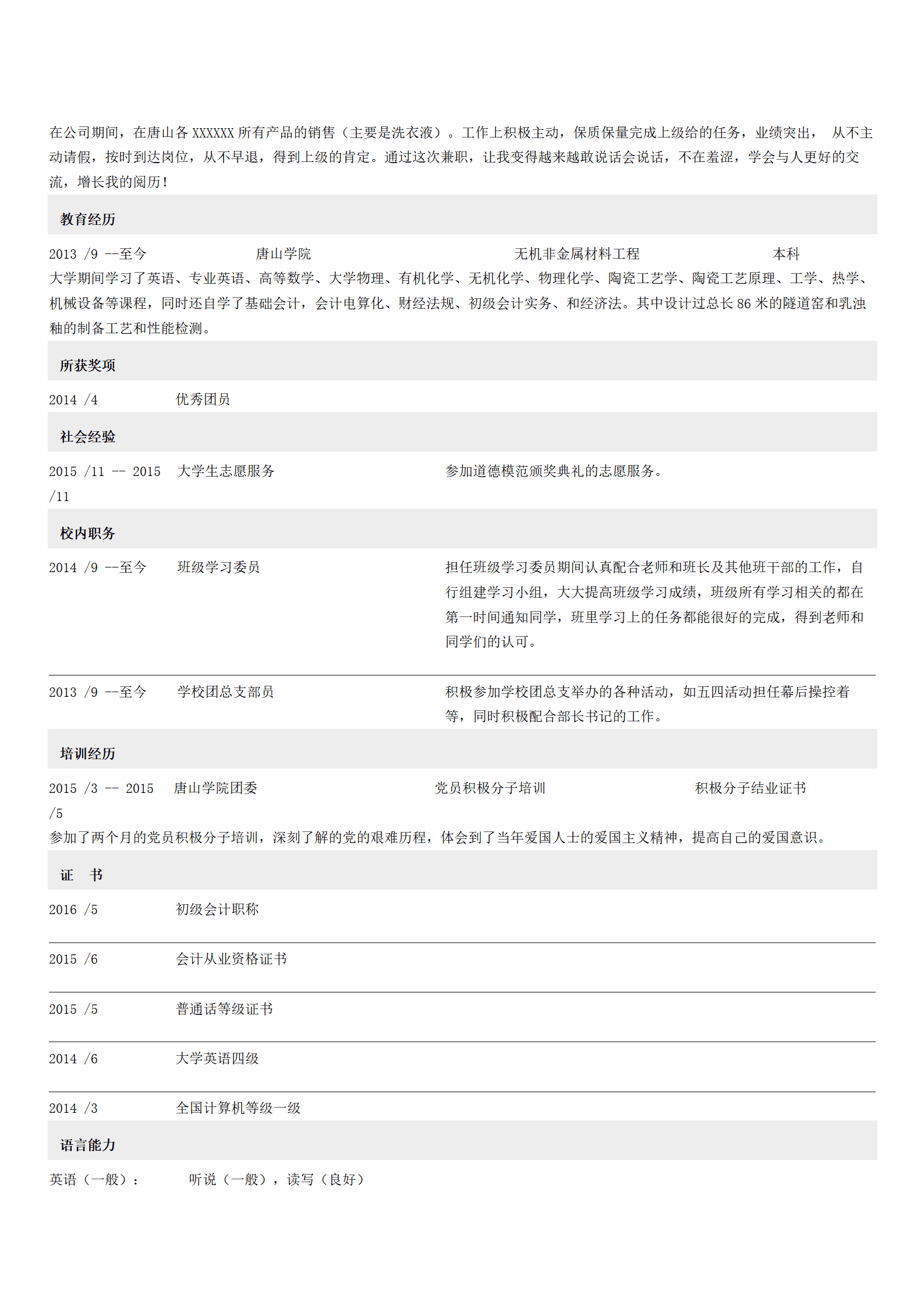 中金简历模板