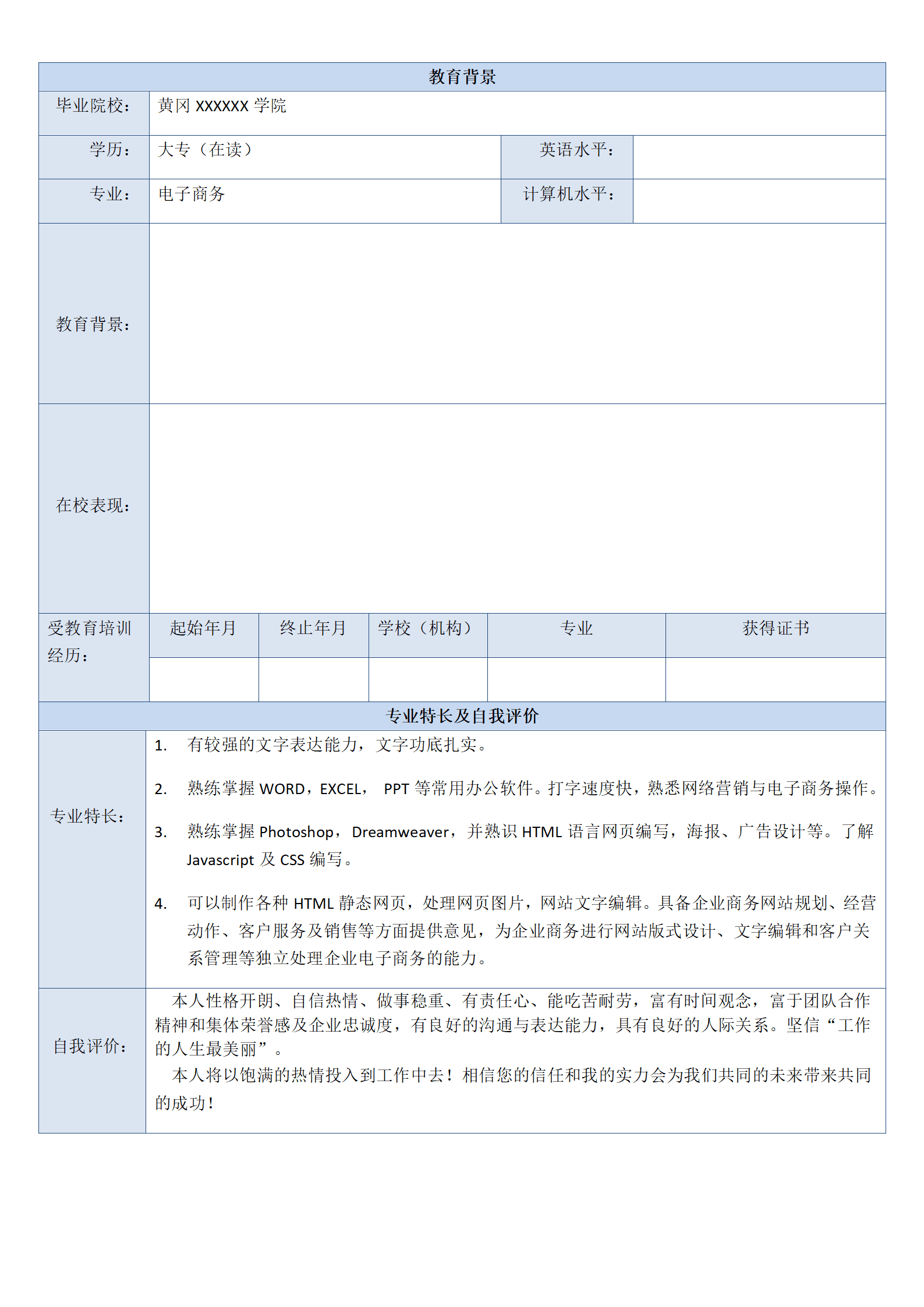 活泼简历模板