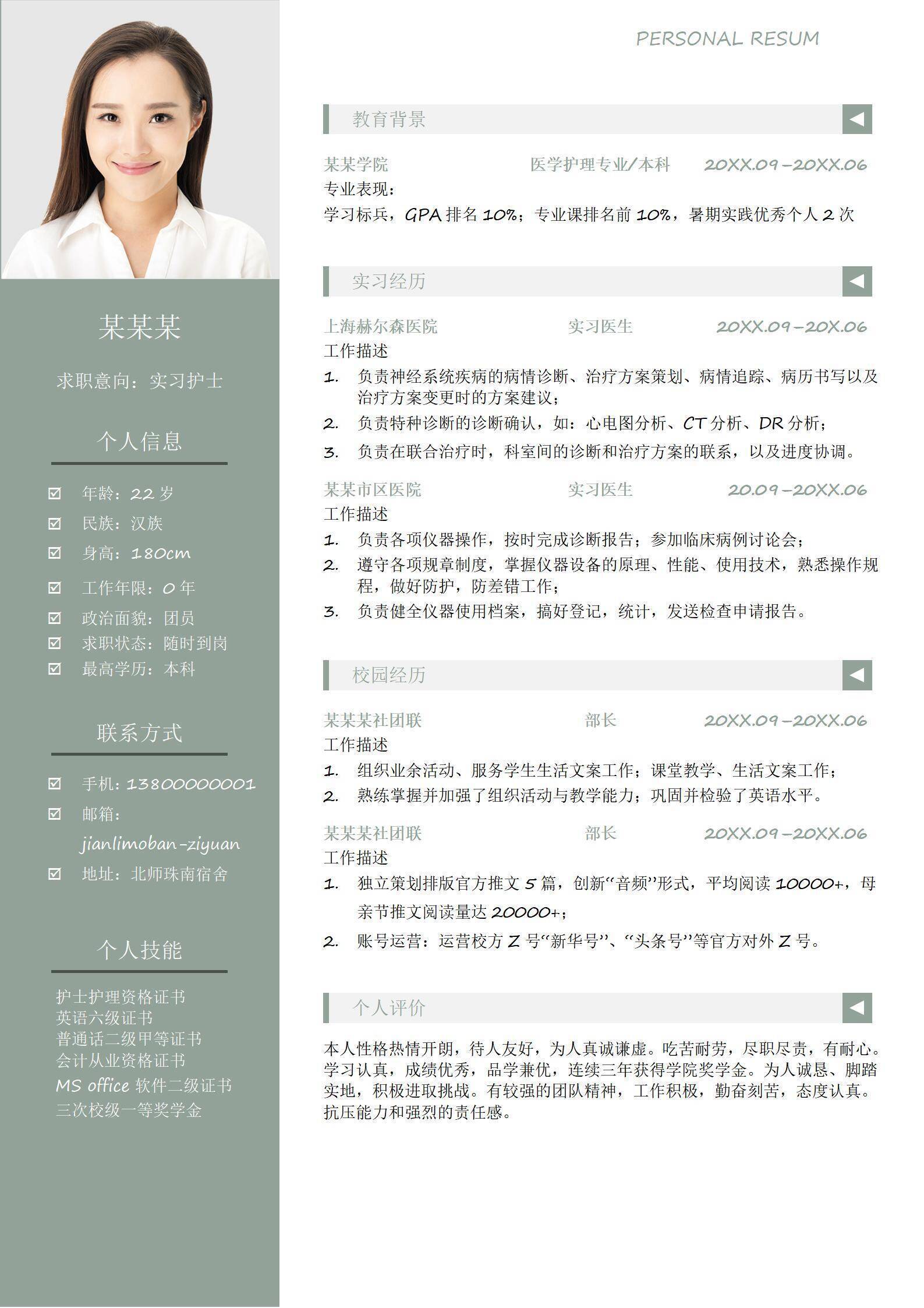 医生简历模板