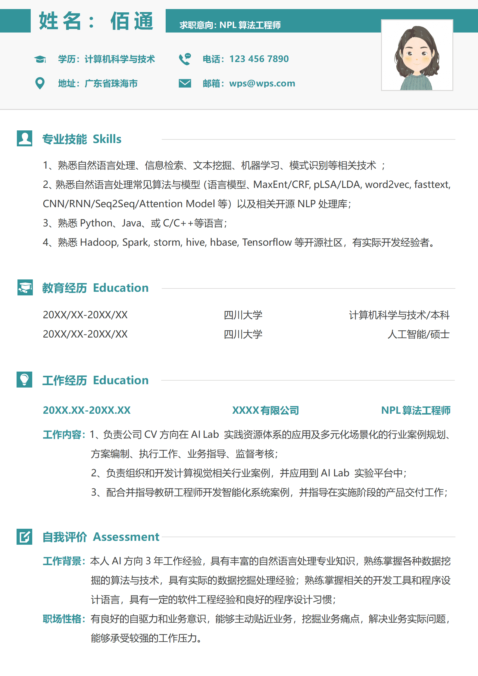 蓝绿清新简约3-5年nlp算法工程师简历