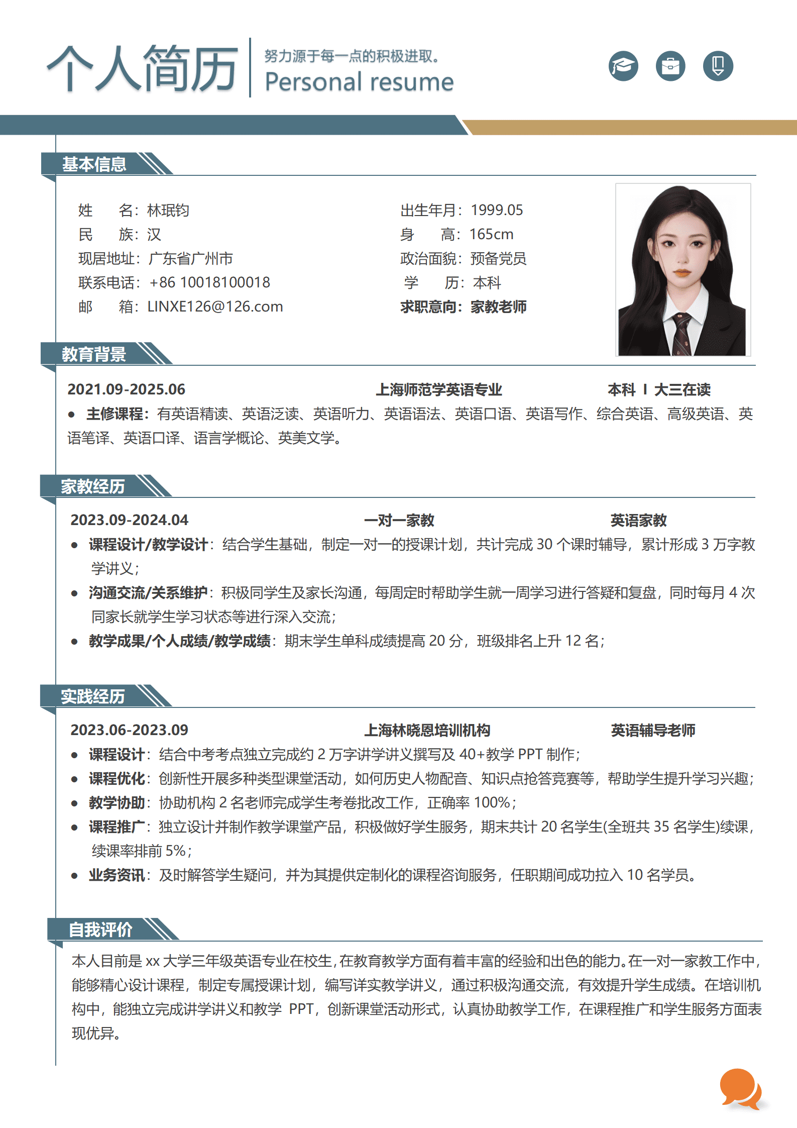 大学生家教简历