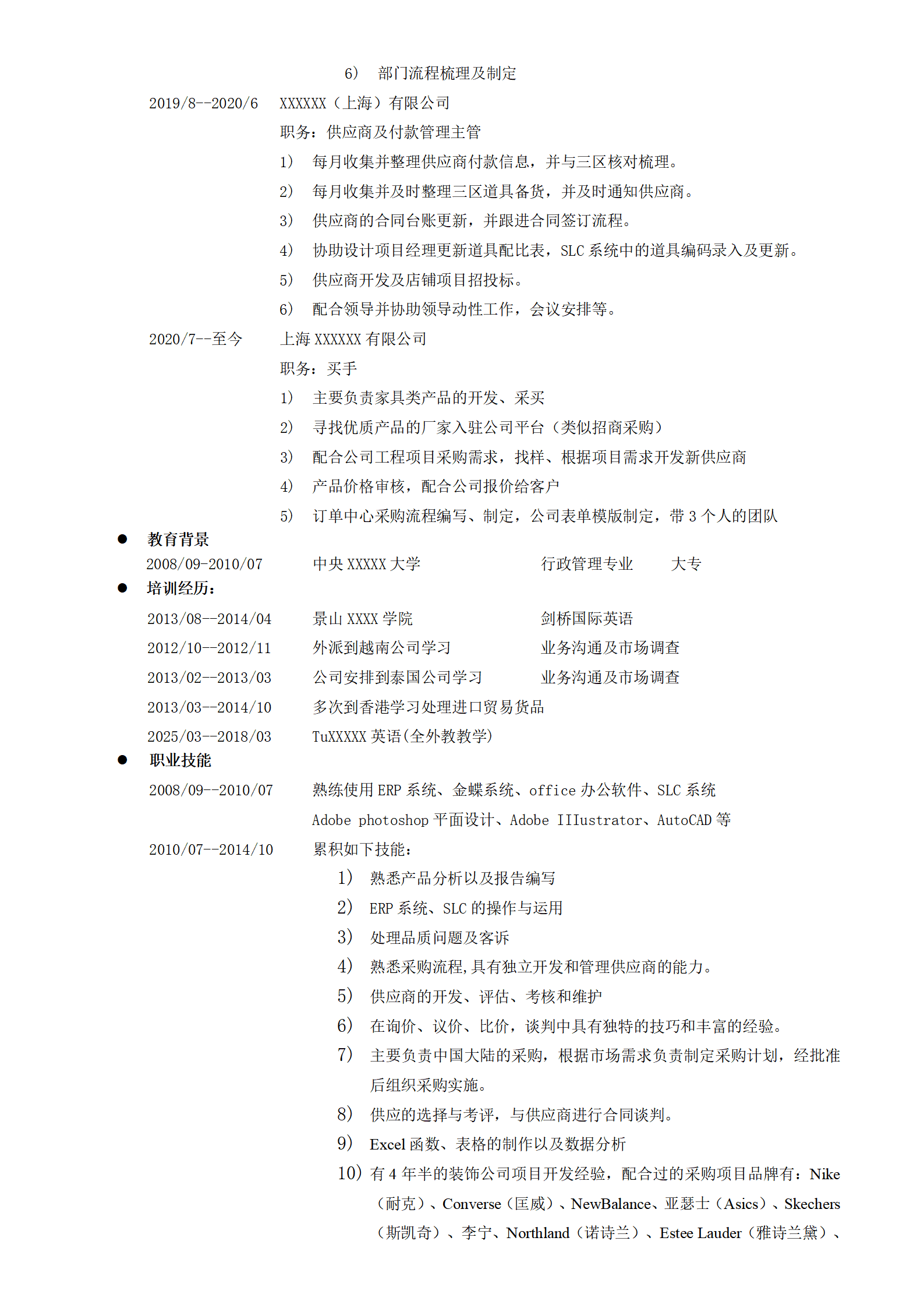 品检质量监督管理类岗位求职简历模板
