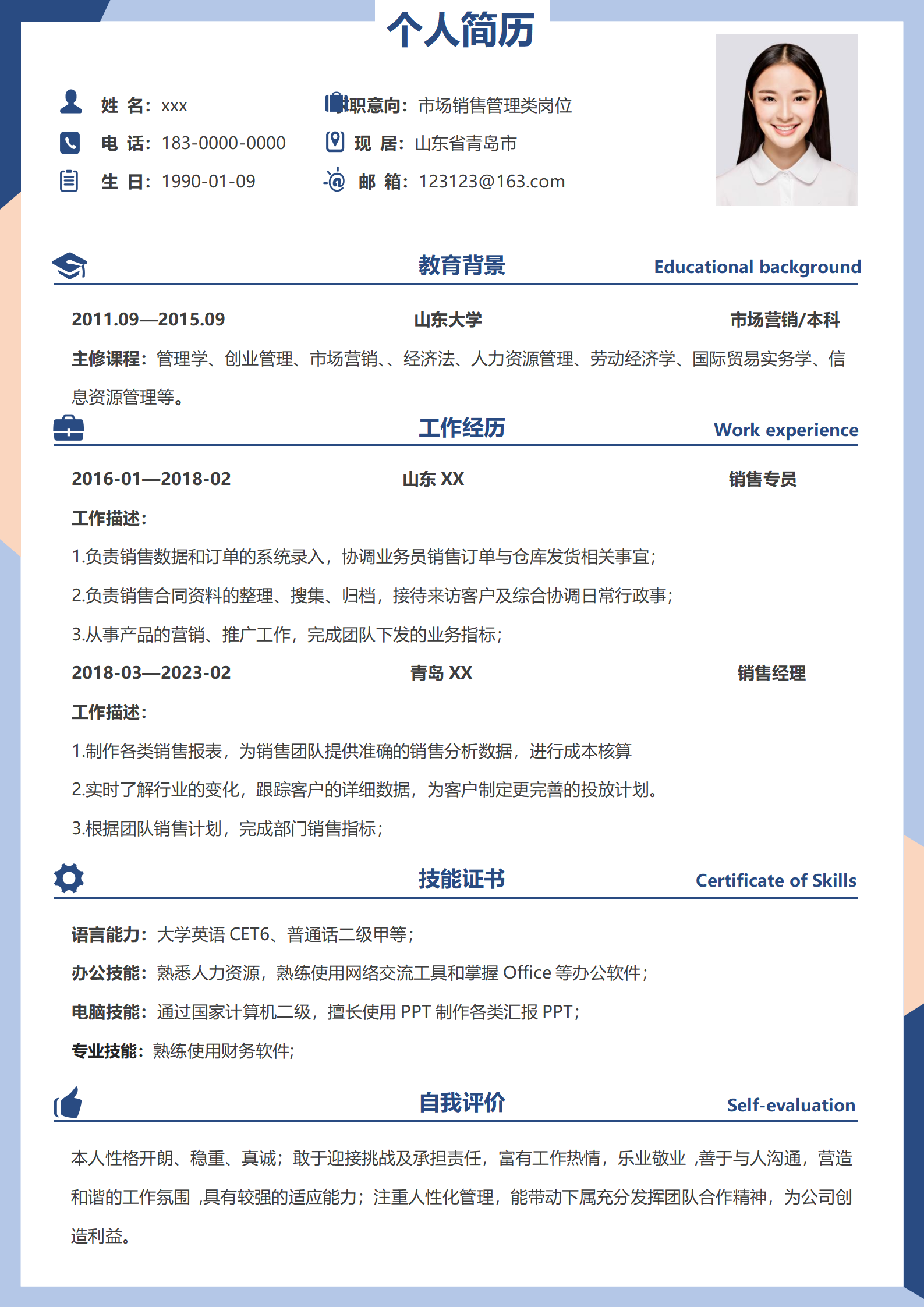 互联网销售专员简历模板