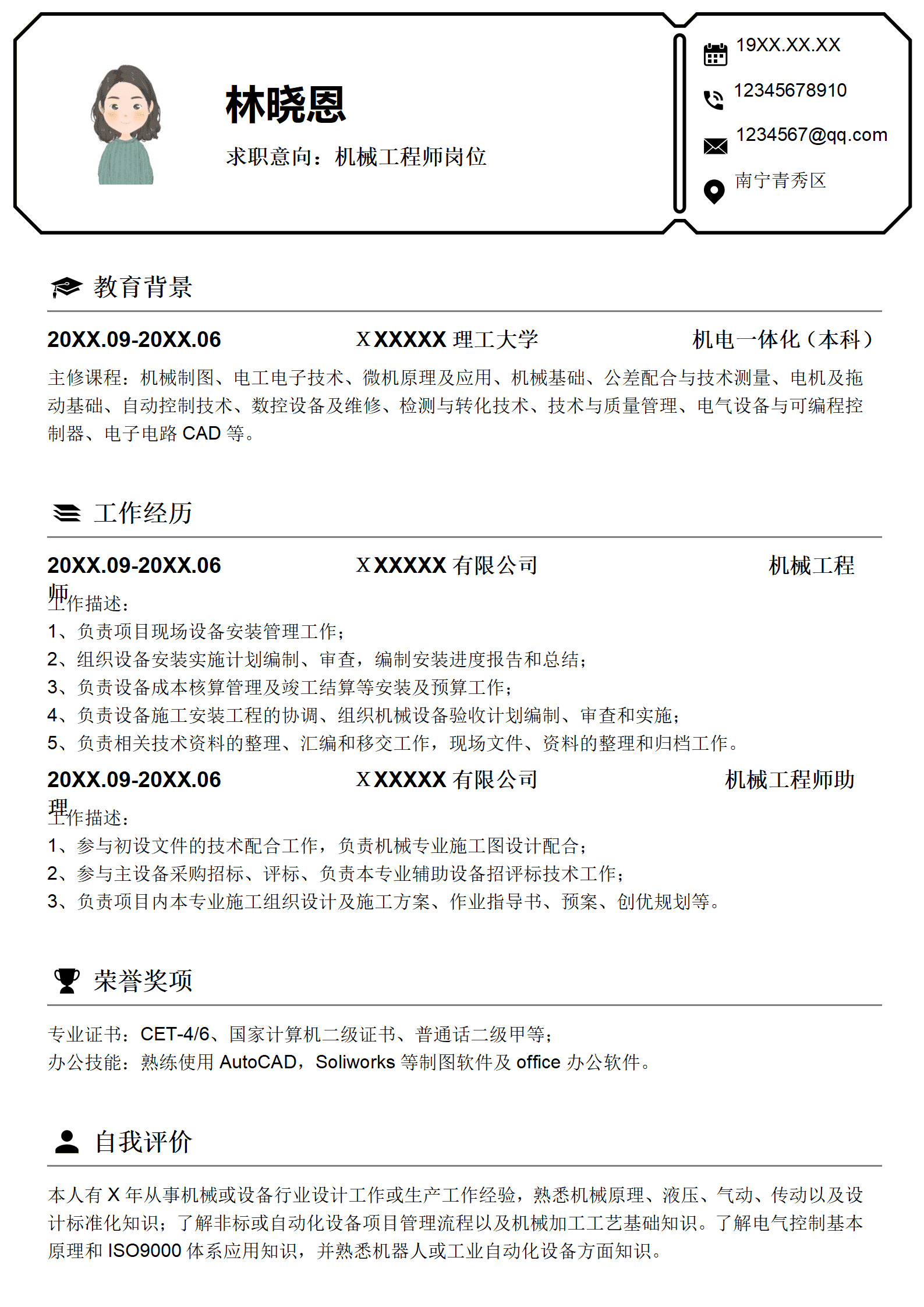 简约机械工程师求职简历