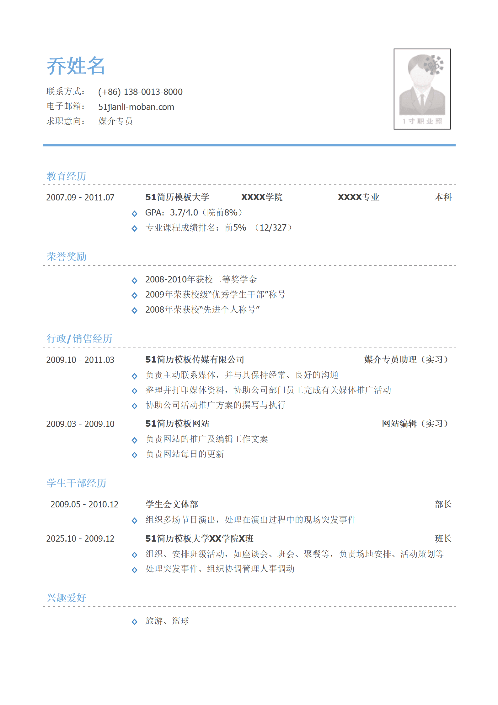 媒介专员简历模板