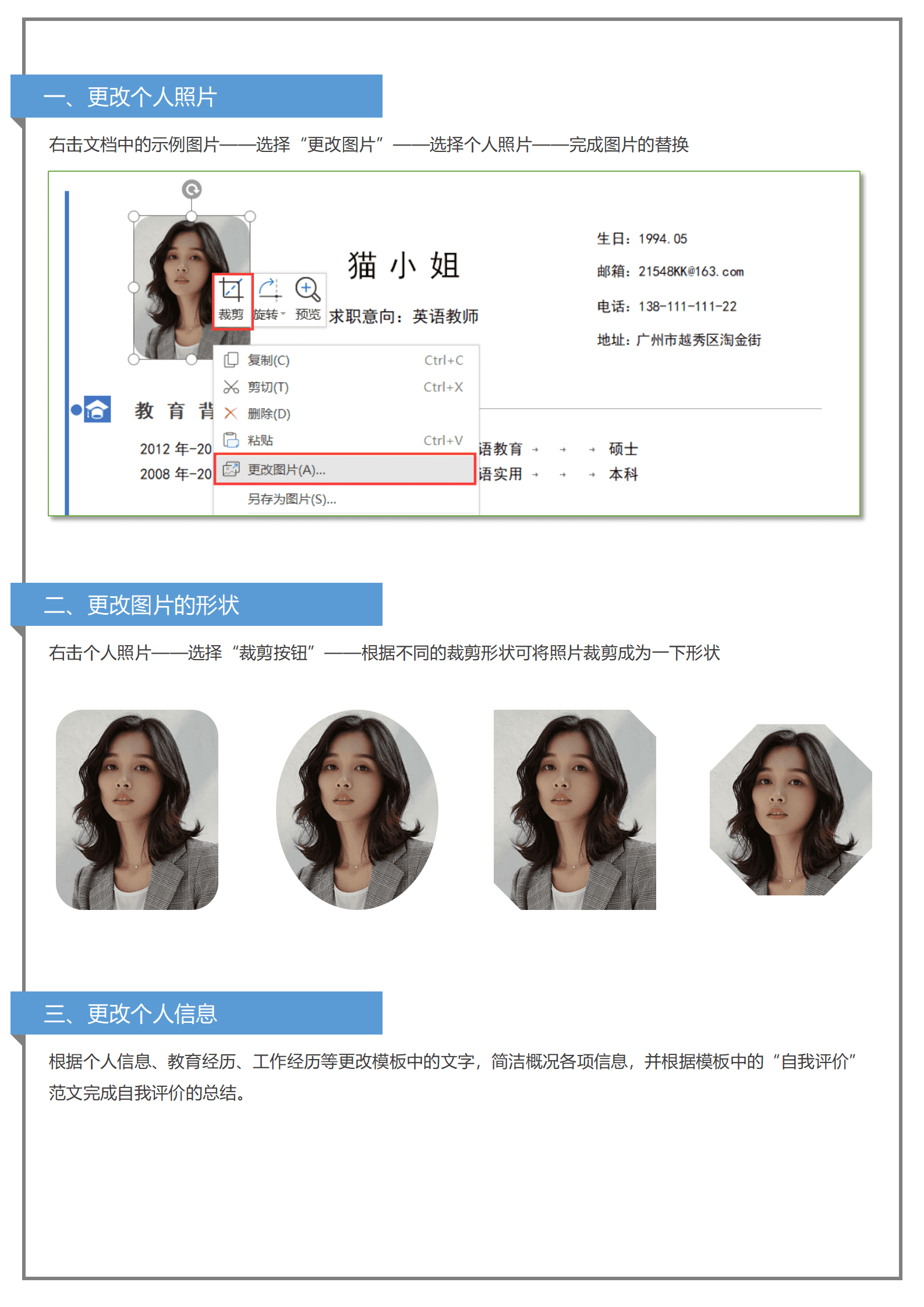 大学生实习简历模板