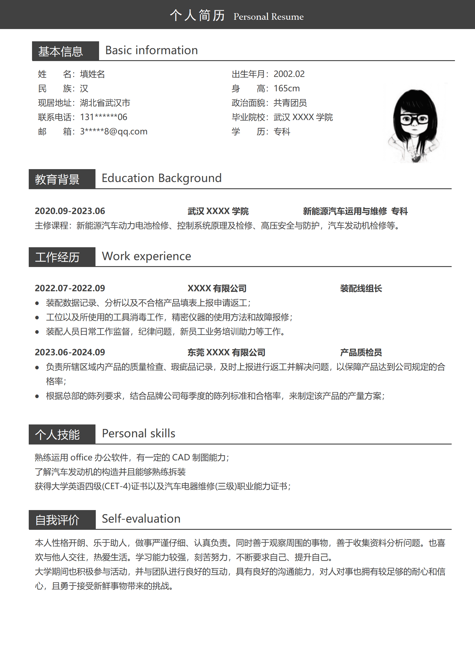 软件开发程序设计工程师类岗位求职简历模板