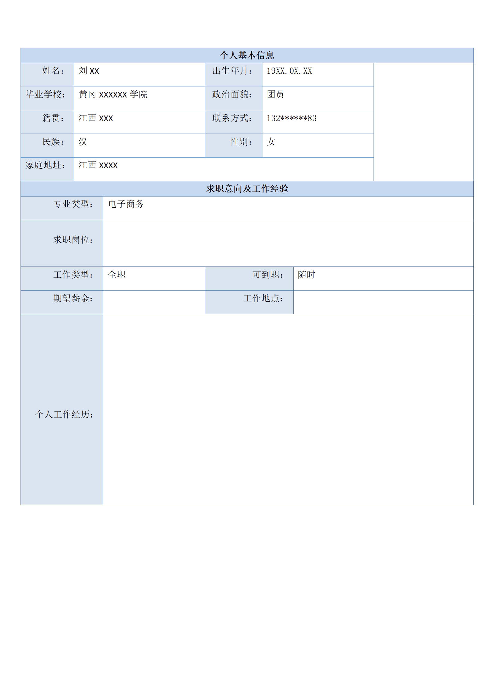 活泼简历模板