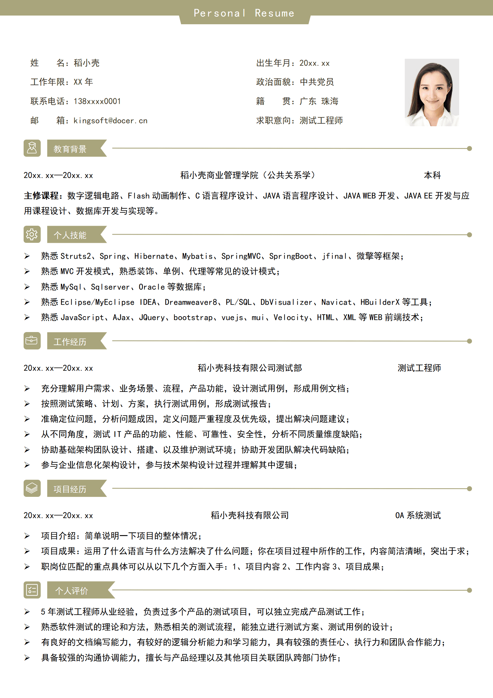 C++免费个人简历模板