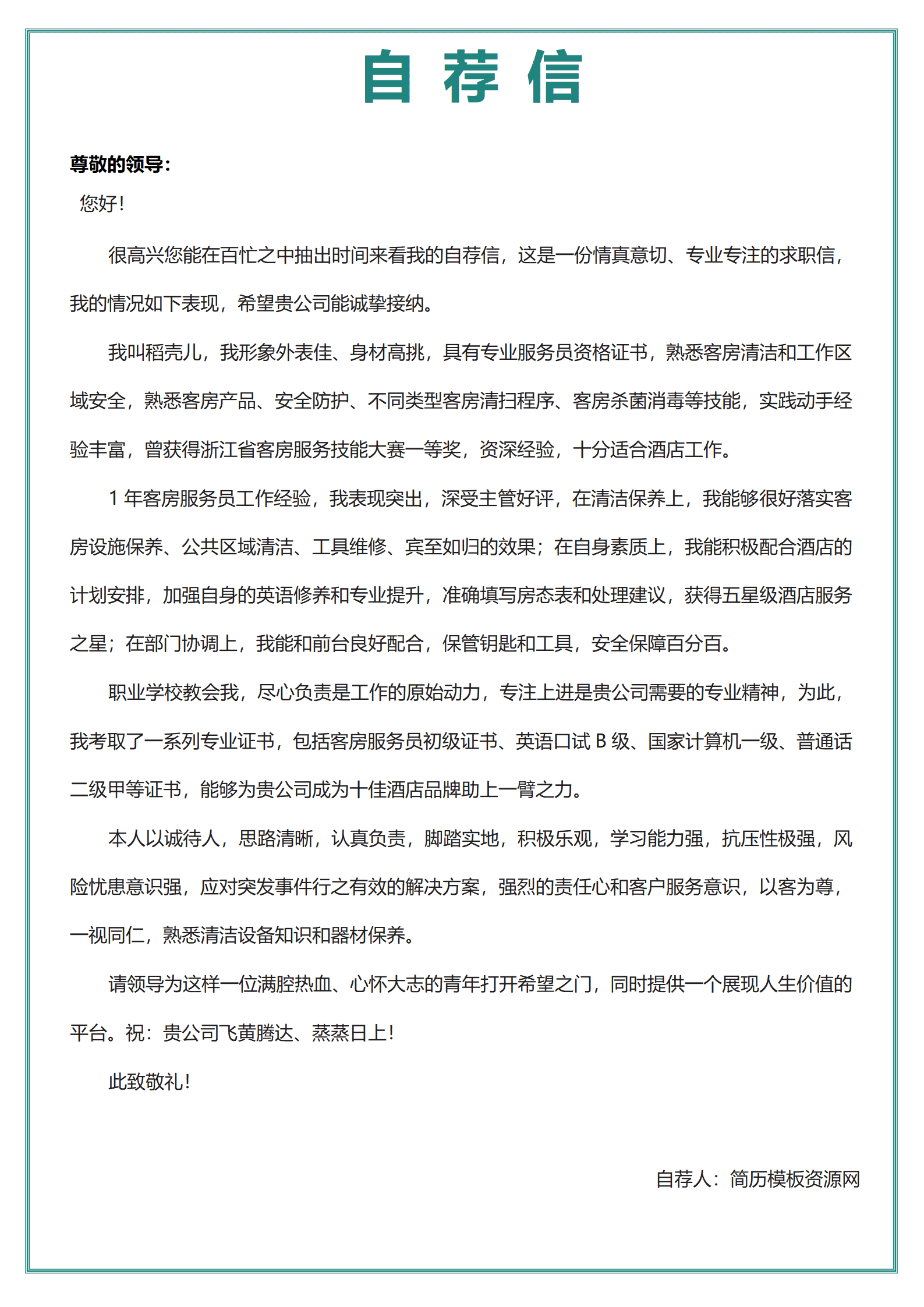 客房服务员1年以下经验简约简历套装