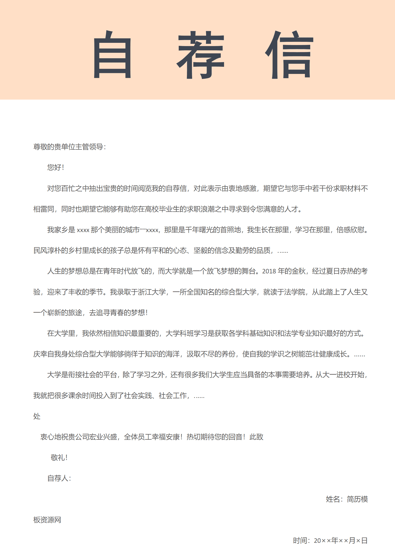 物流专业个人简历模板